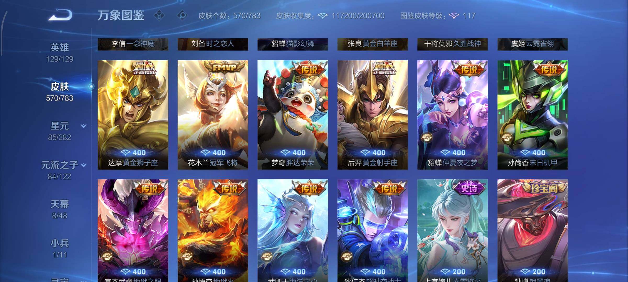 WZLX4229112王者荣耀账号详情图14