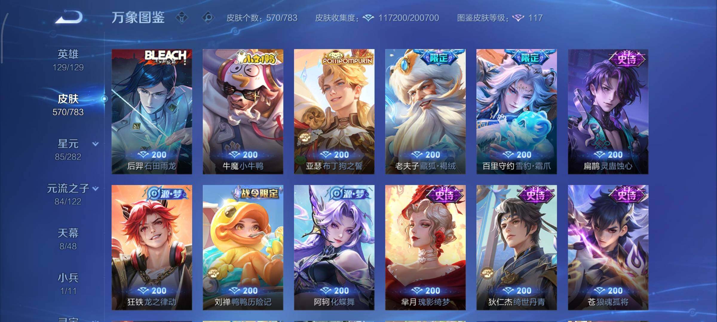 WZLX4229112王者荣耀账号详情图16