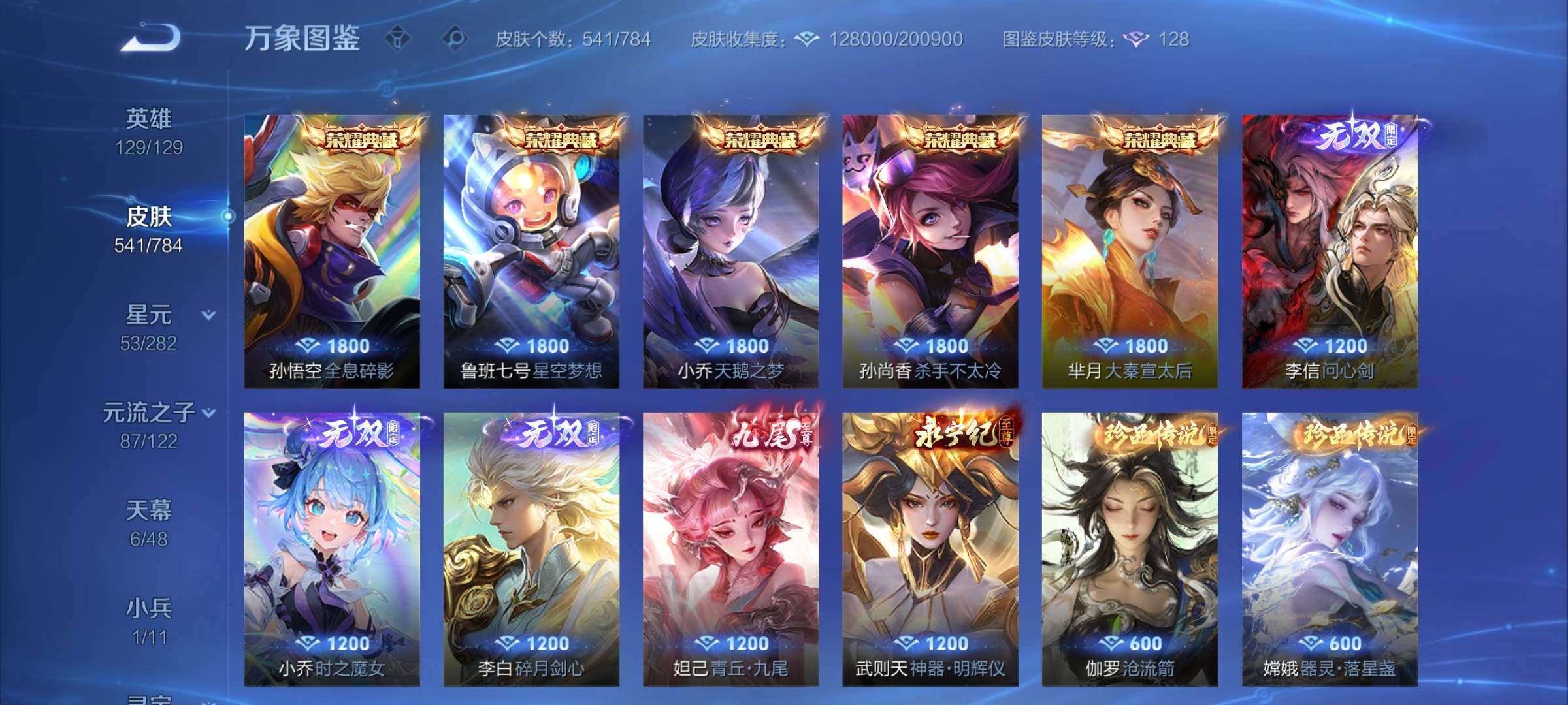 WZLX4228694王者荣耀账号详情图7