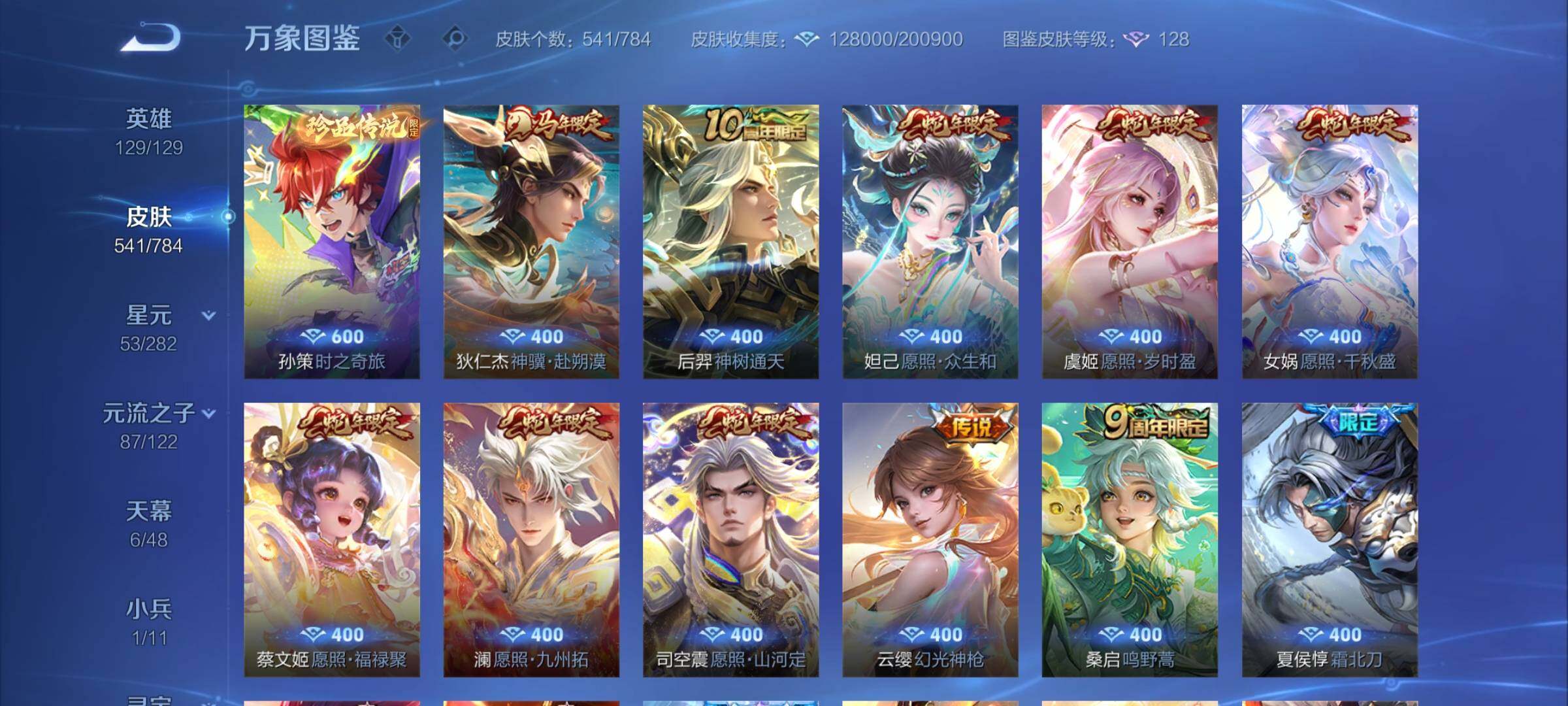 WZLX4228694王者荣耀账号详情图8