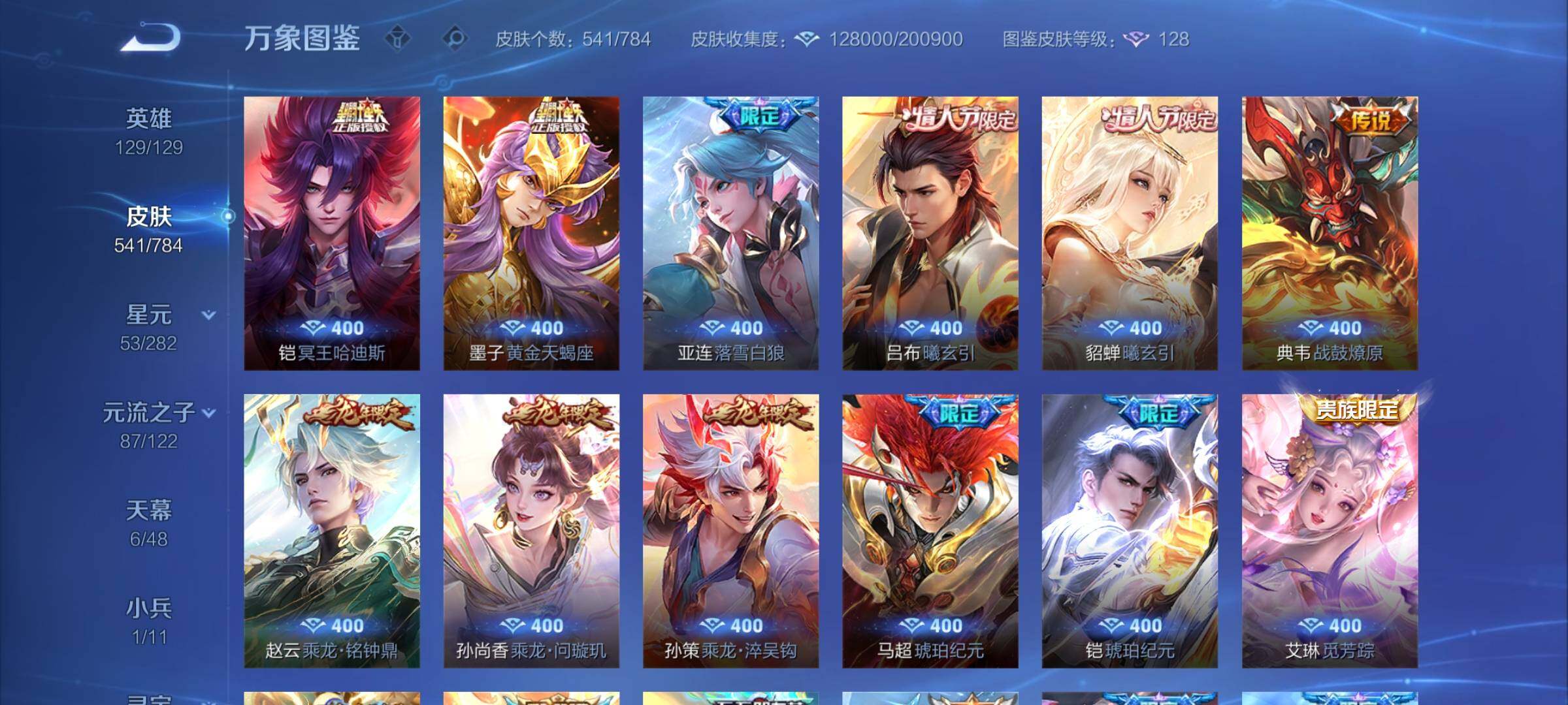 WZLX4228694王者荣耀账号详情图9