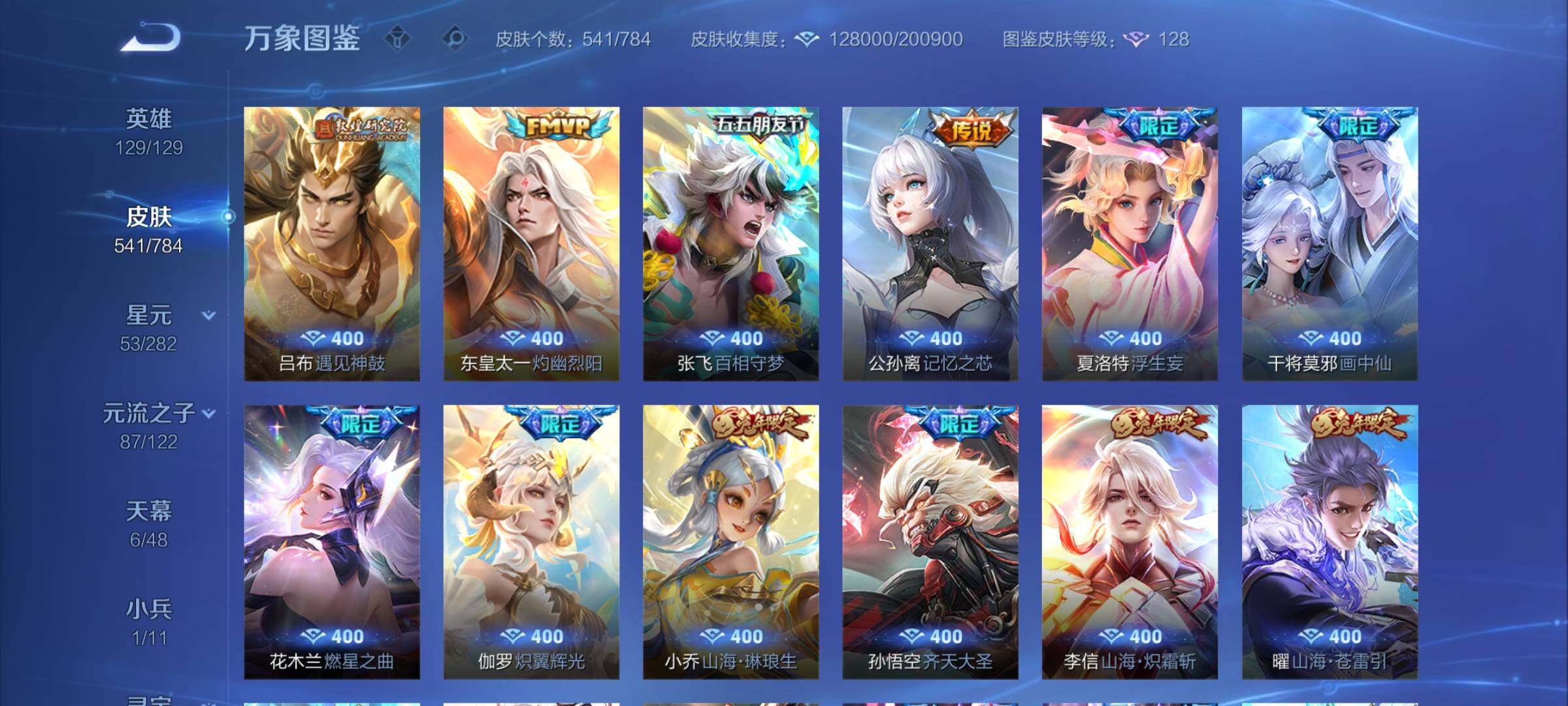 WZLX4228694王者荣耀账号详情图10