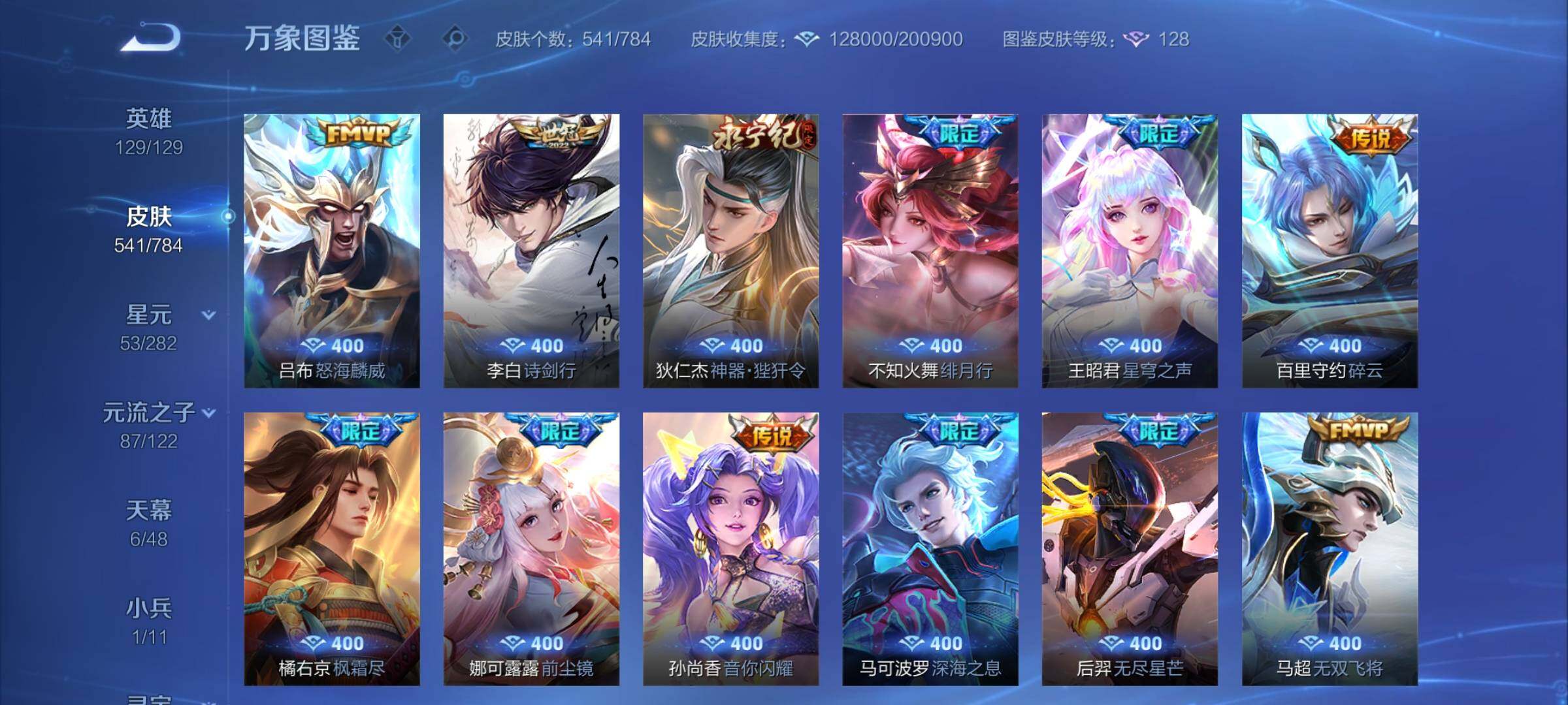 WZLX4228694王者荣耀账号详情图11