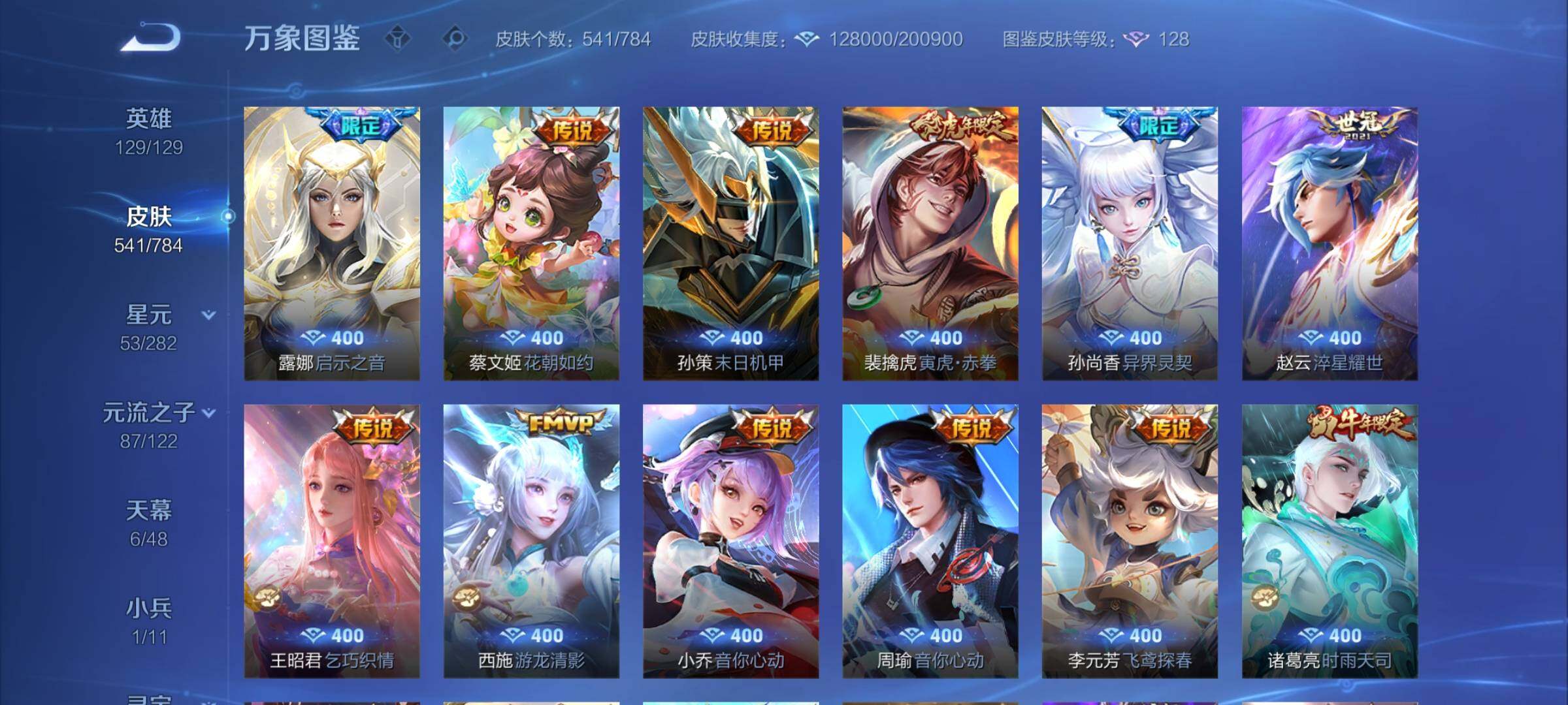 WZLX4228694王者荣耀账号详情图12