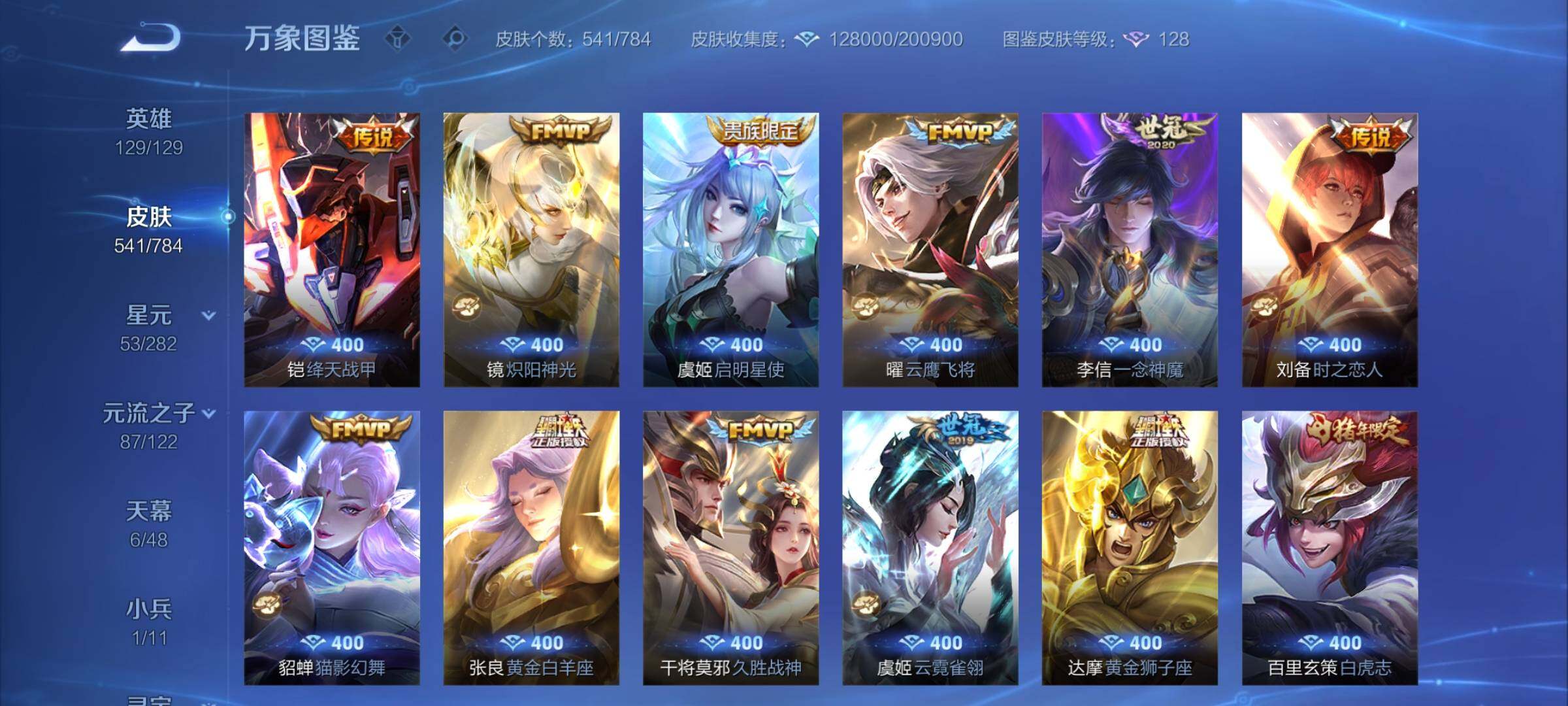 WZLX4228694王者荣耀账号详情图13