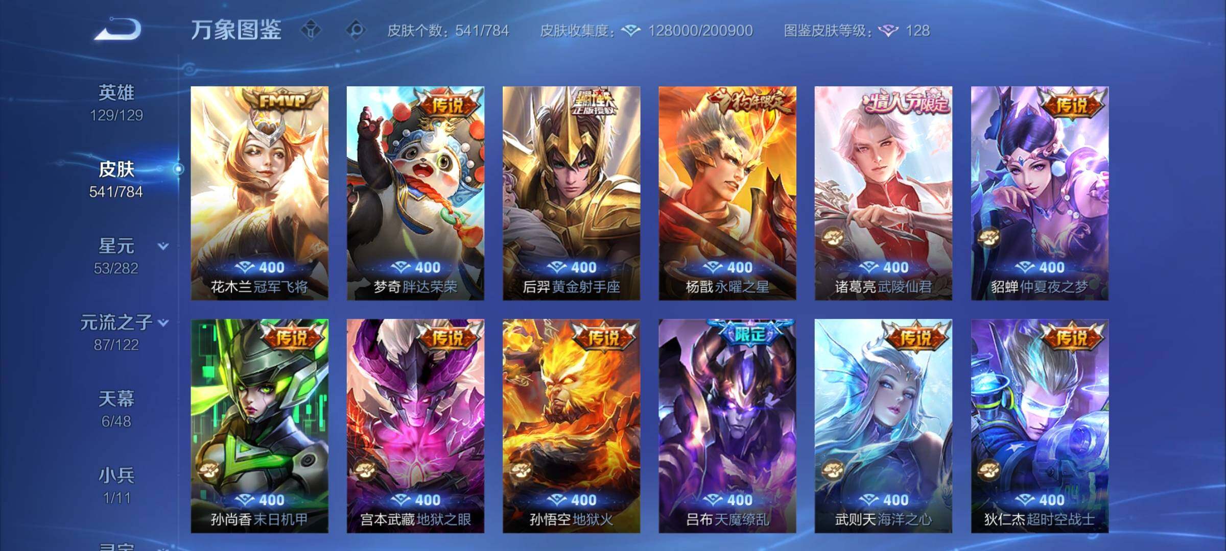 WZLX4228694王者荣耀账号详情图14