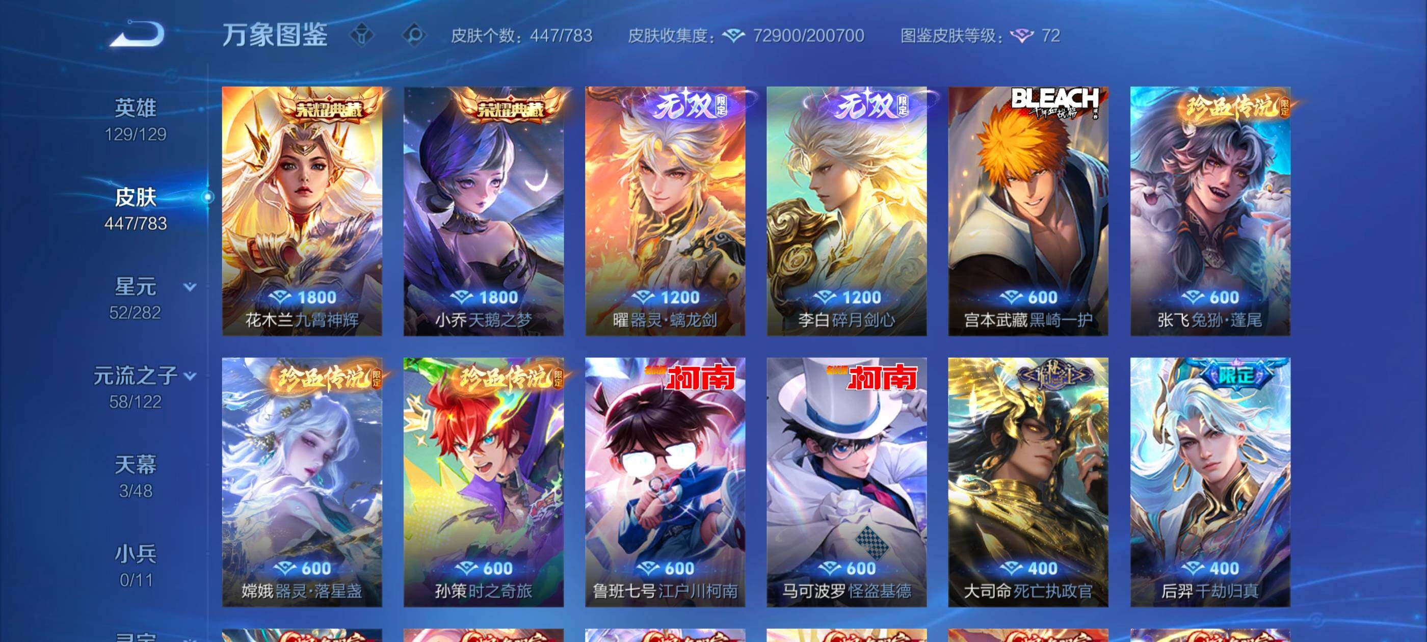 WZLX4229420王者荣耀账号详情图9