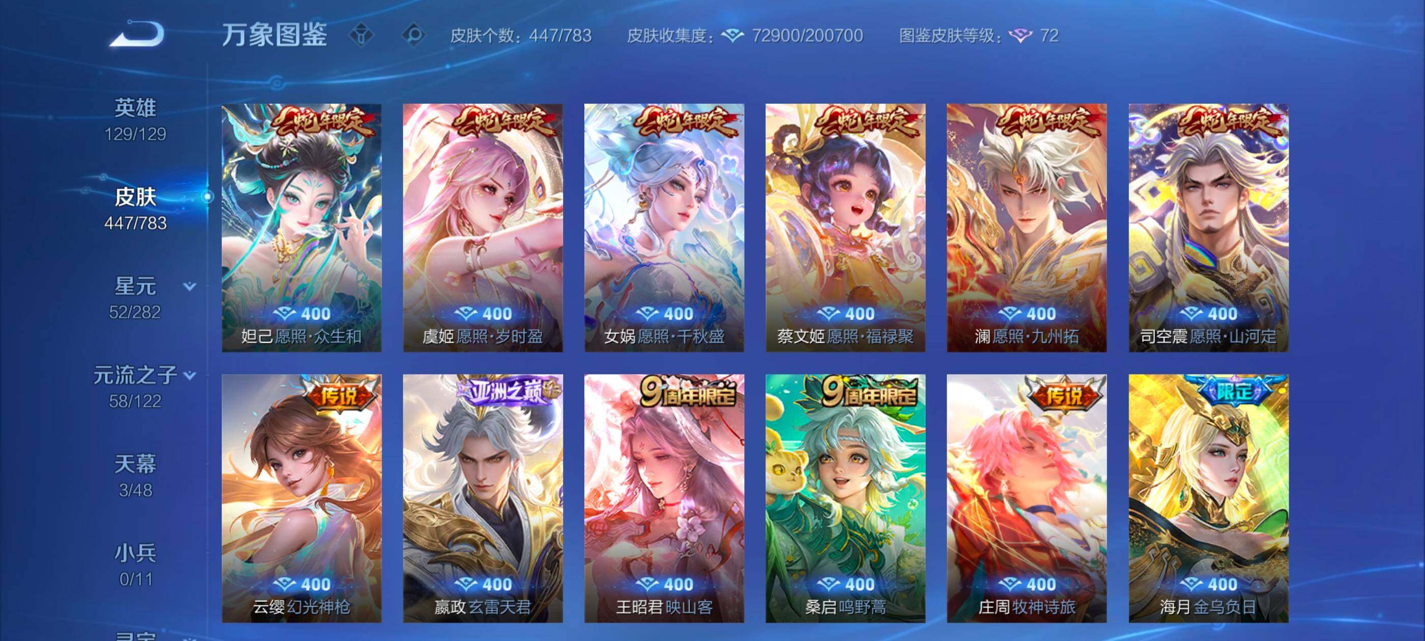 WZLX4229420王者荣耀账号详情图10