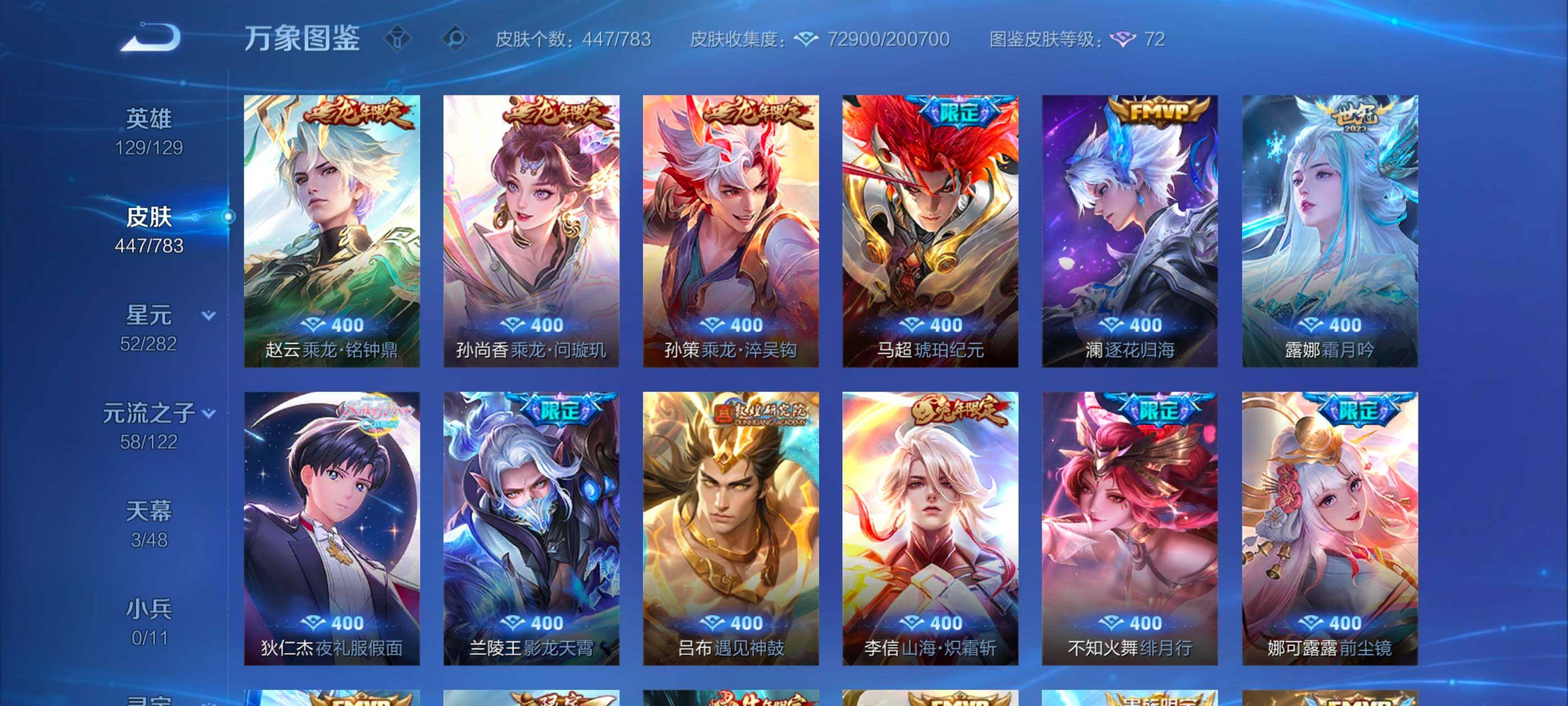 WZLX4229420王者荣耀账号详情图11