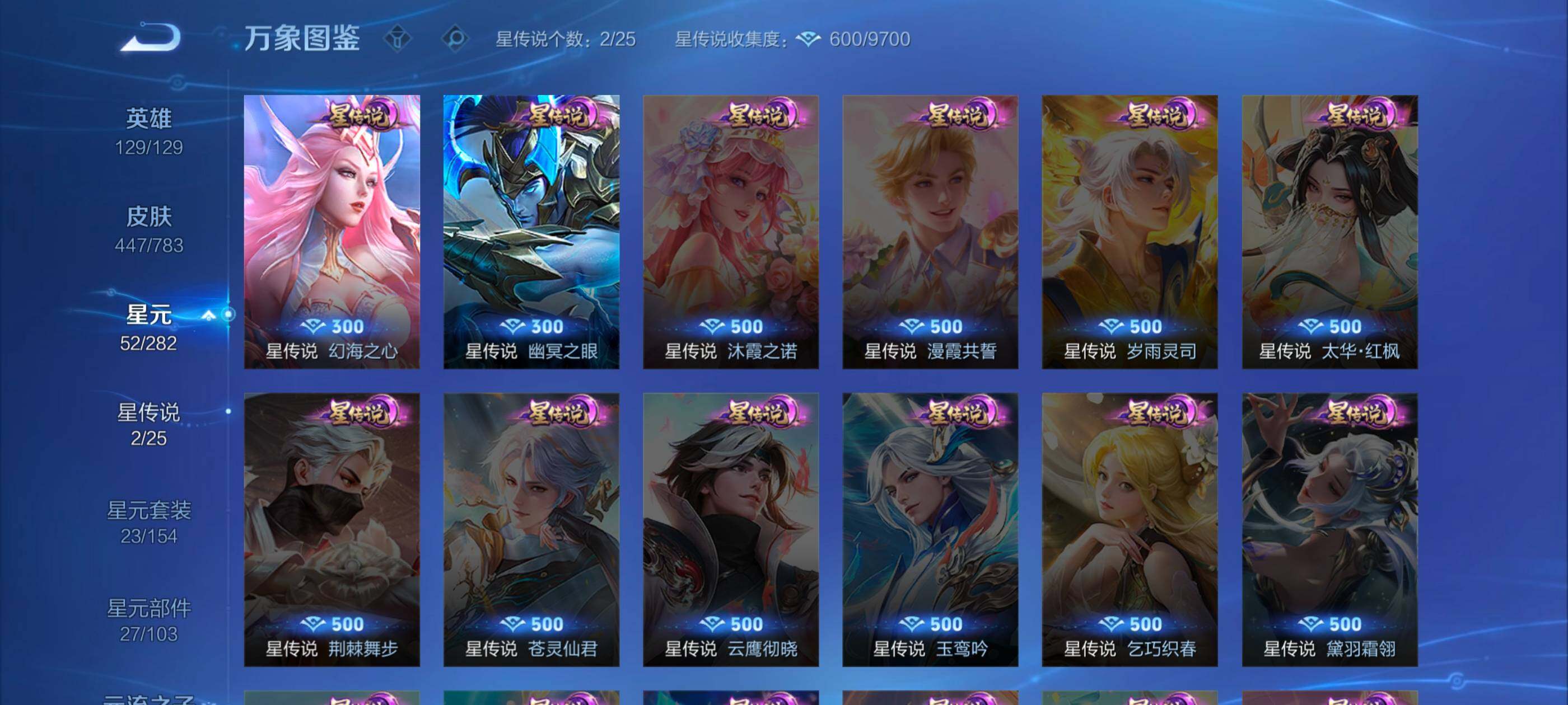 WZLX4229420王者荣耀账号详情图12