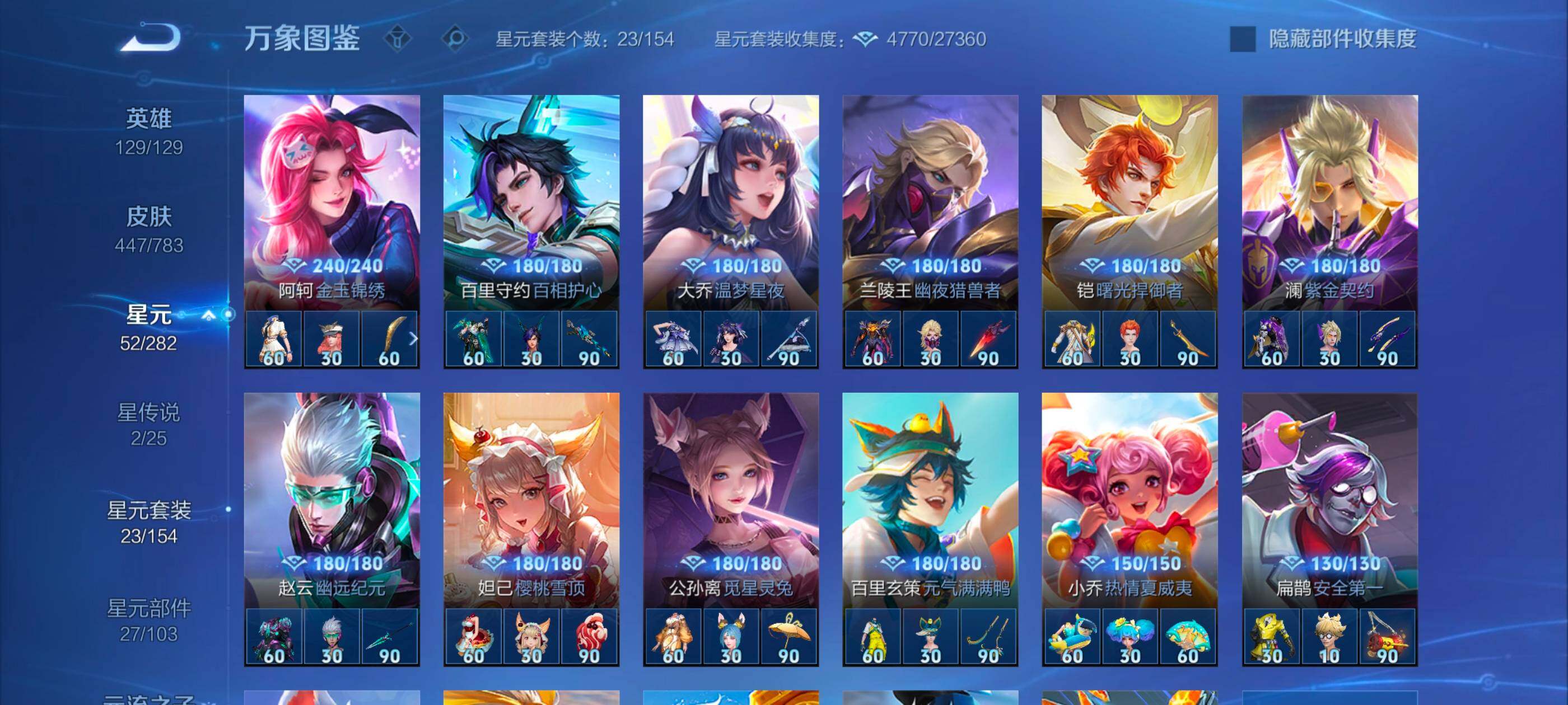 WZLX4229420王者荣耀账号详情图13