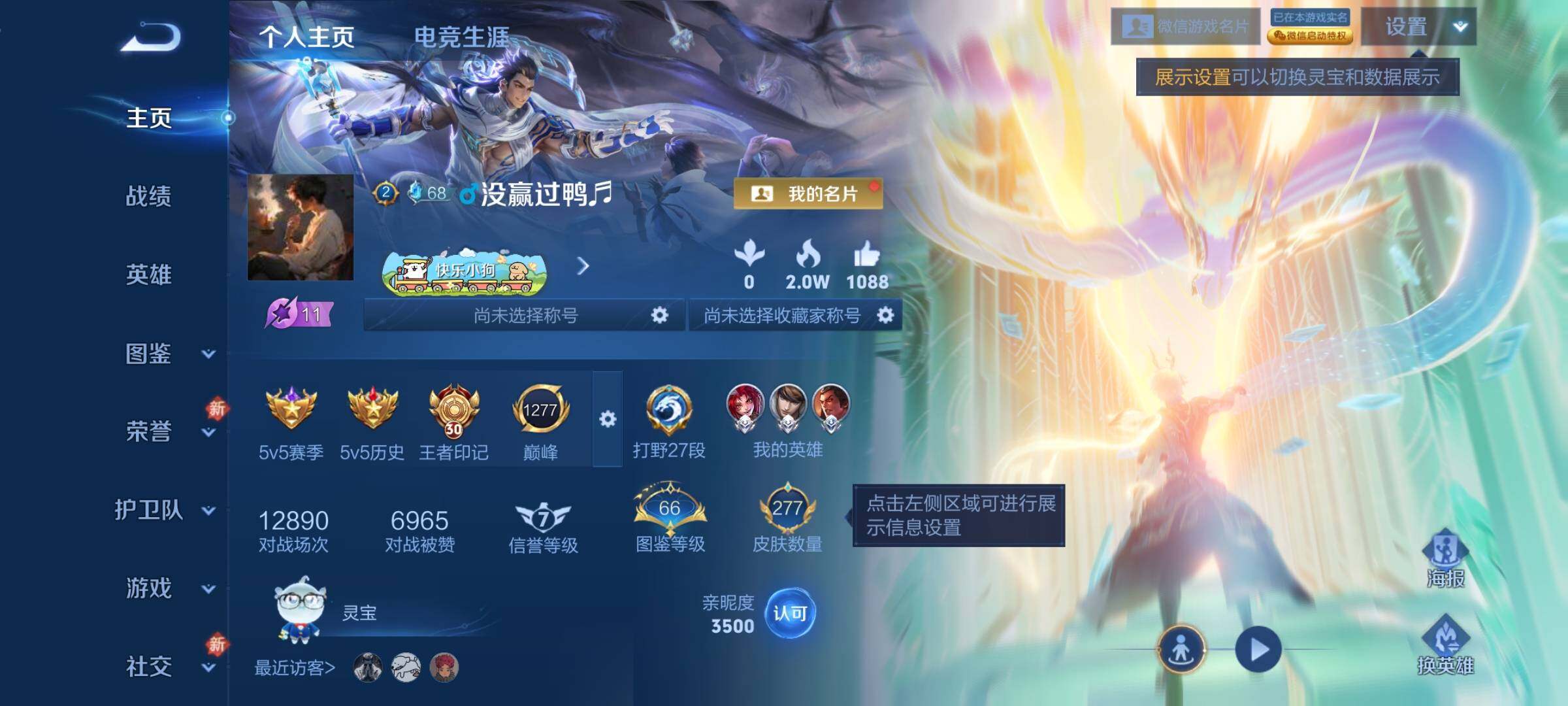 WZLX4259855王者荣耀账号详情图2 WZLX4259855王者荣耀账号详情图2