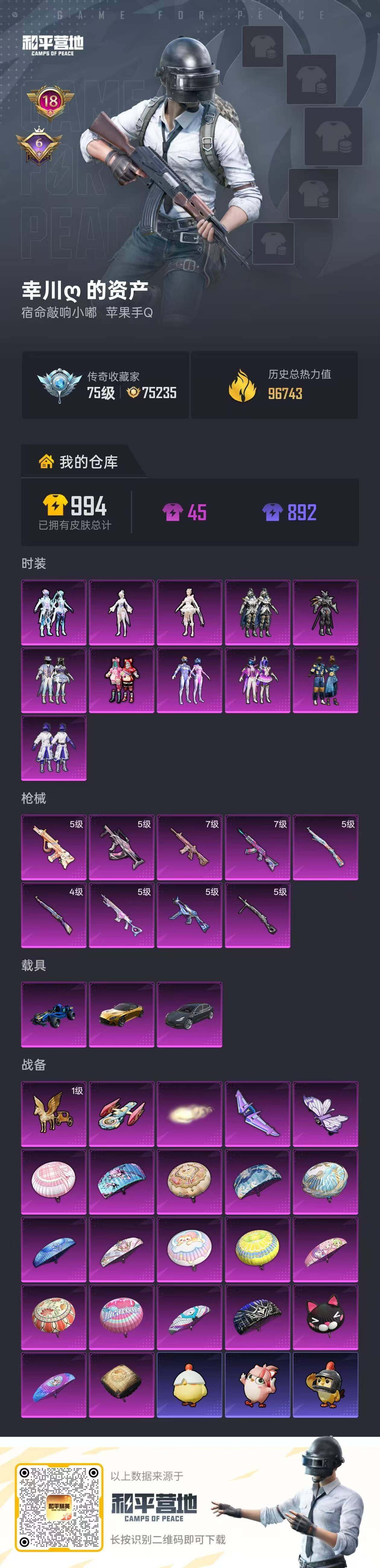 HPQM4139387和平精英账号详情图8 HPQM4139387和平精英账号详情图8