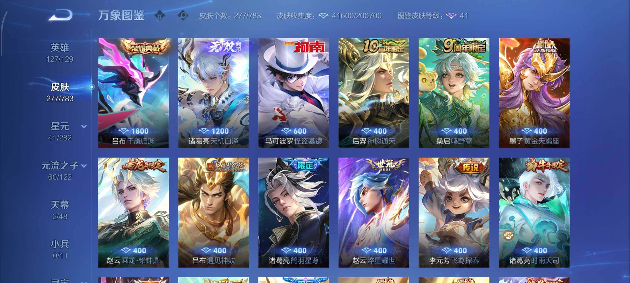 WZLX4259855王者荣耀账号详情图6 WZLX4259855王者荣耀账号详情图6