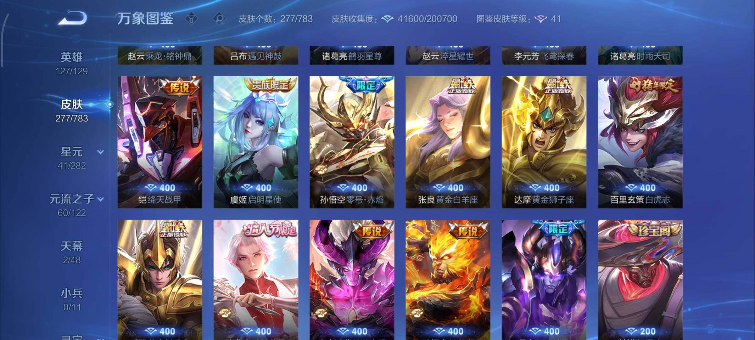 WZLX4259855王者荣耀账号详情图7 WZLX4259855王者荣耀账号详情图7