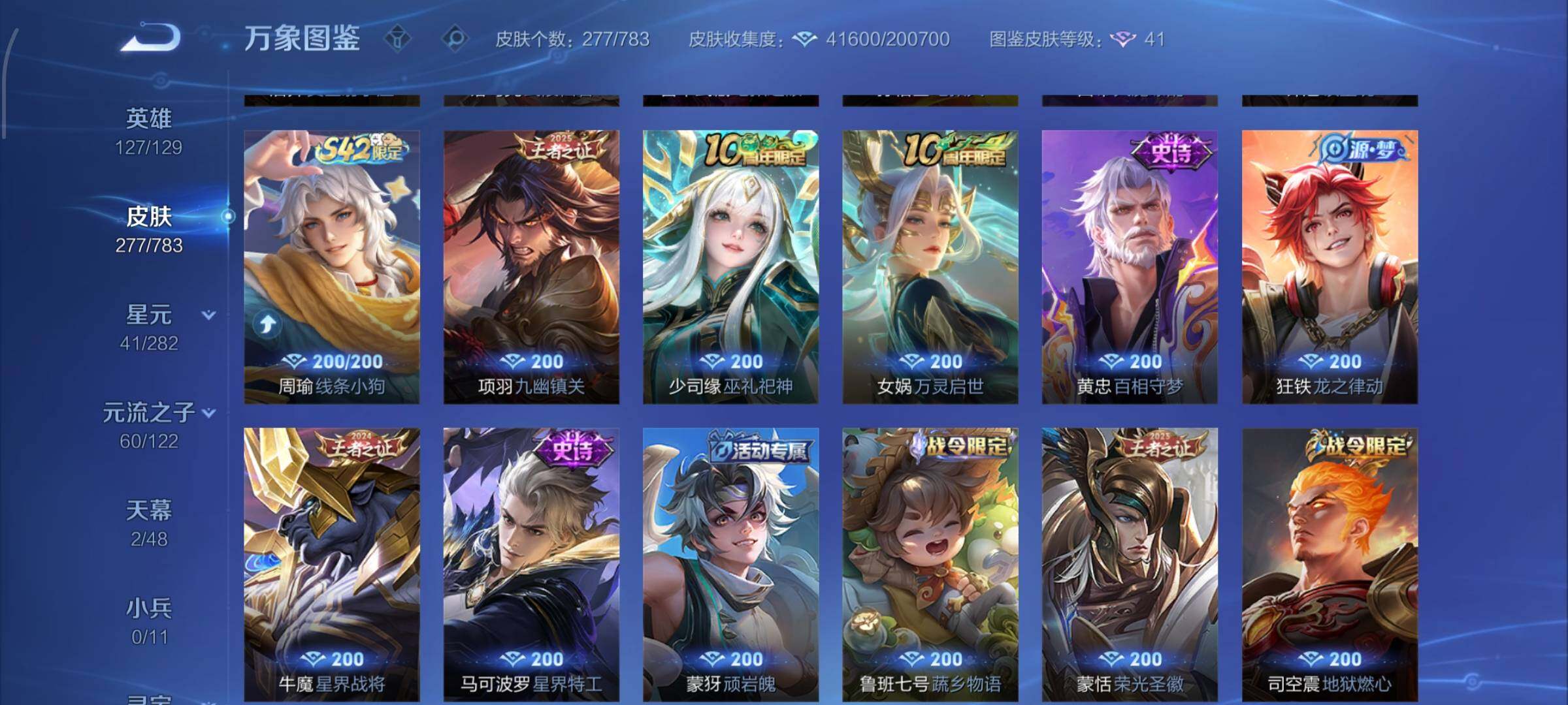 WZLX4259855王者荣耀账号详情图8 WZLX4259855王者荣耀账号详情图8