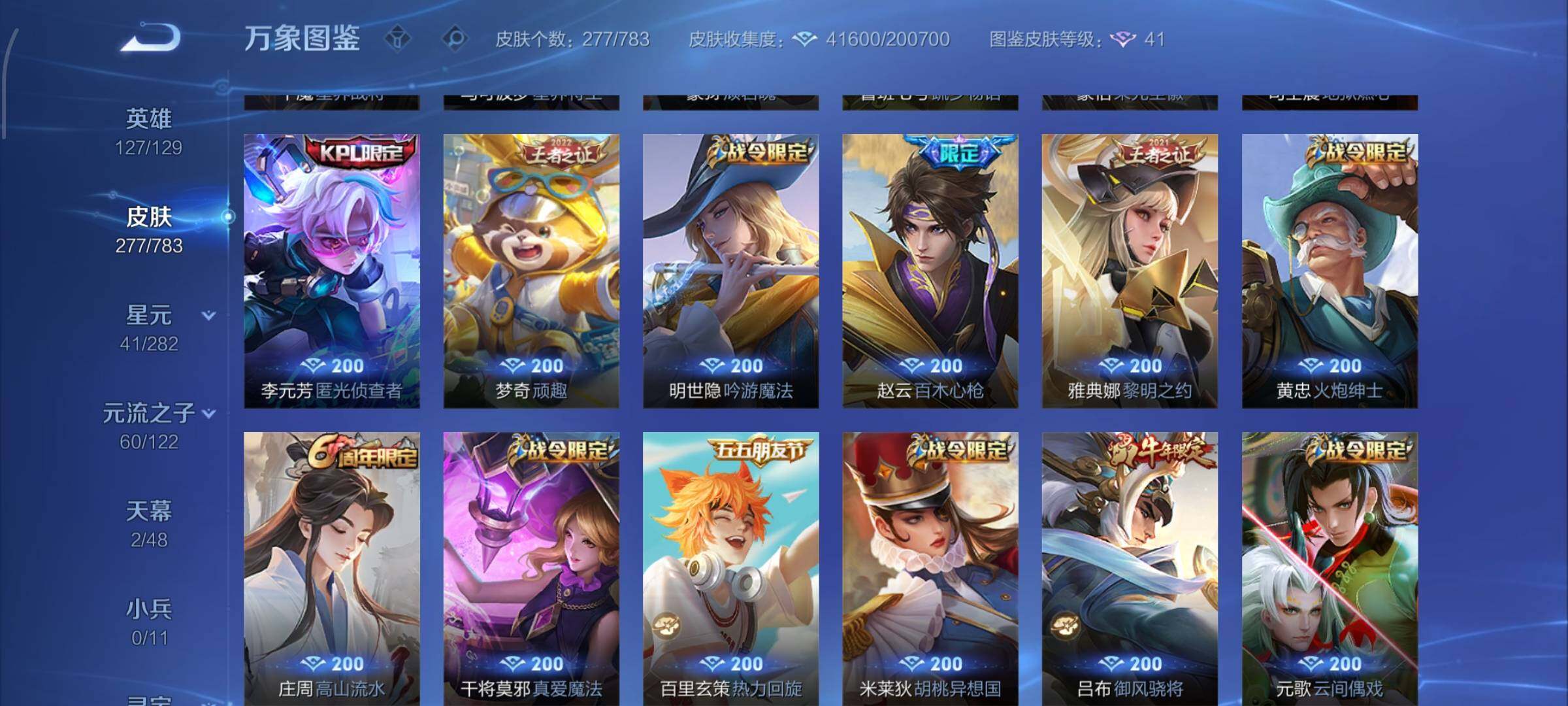 WZLX4259855王者荣耀账号详情图9 WZLX4259855王者荣耀账号详情图9