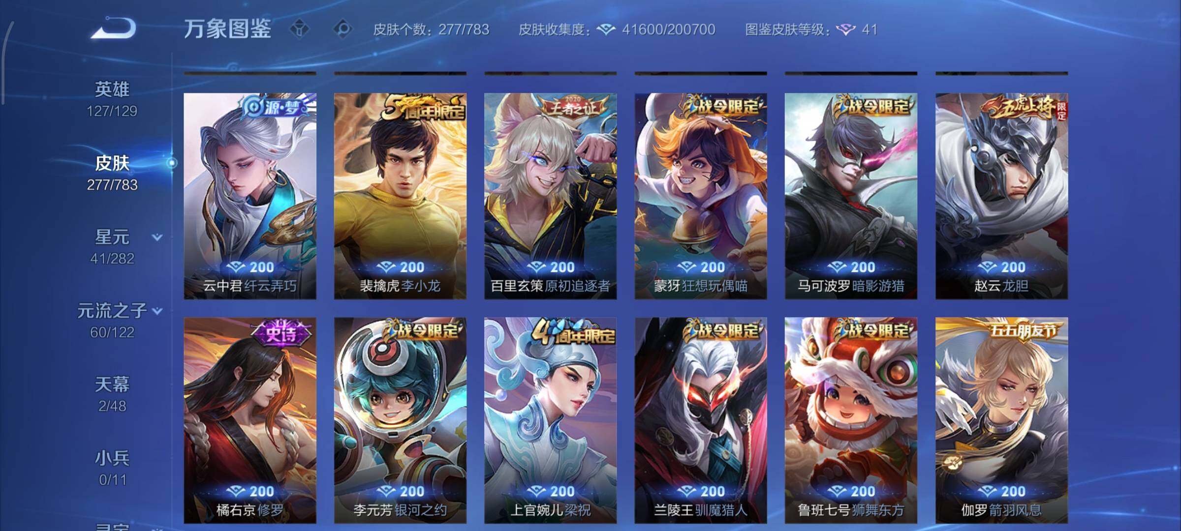 WZLX4259855王者荣耀账号详情图10 WZLX4259855王者荣耀账号详情图10