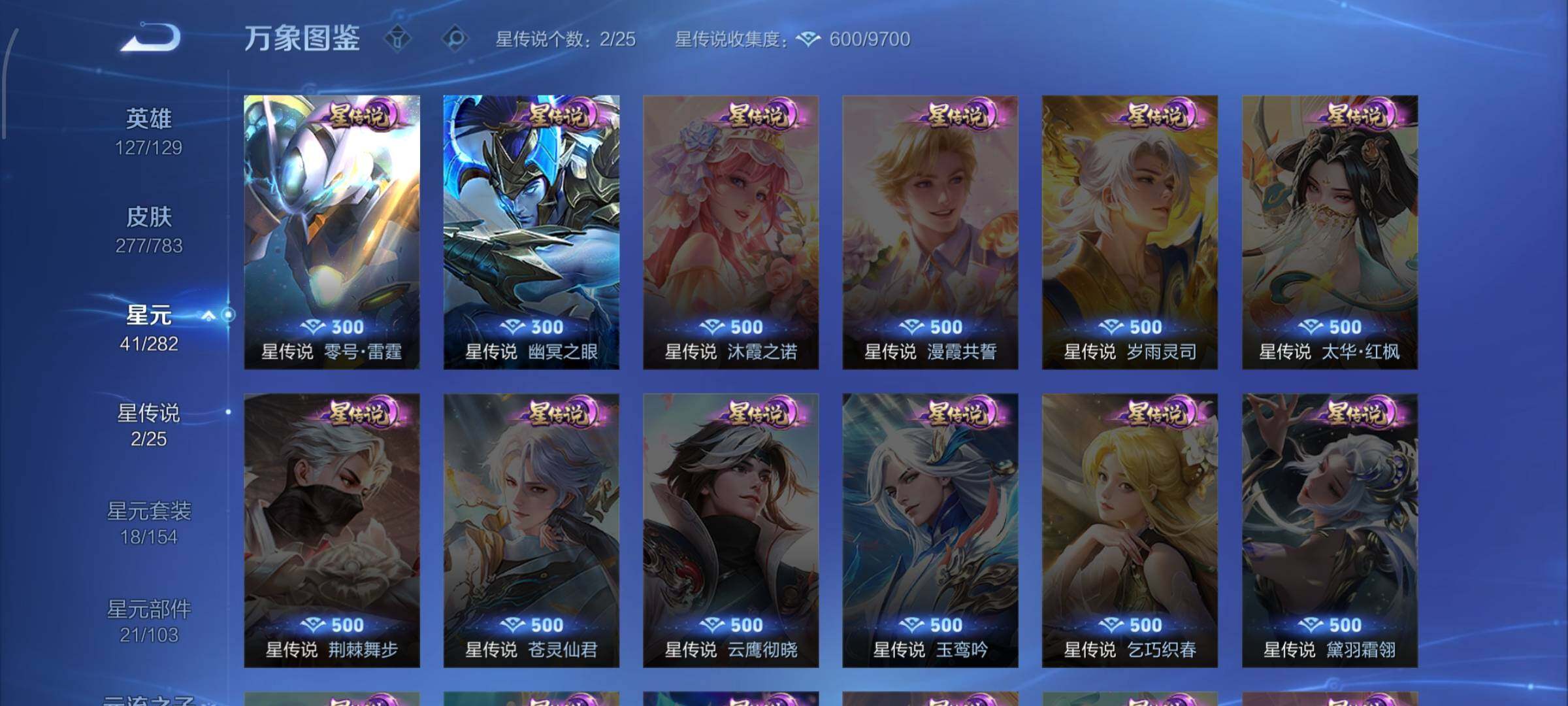 WZLX4259855王者荣耀账号详情图11 WZLX4259855王者荣耀账号详情图11