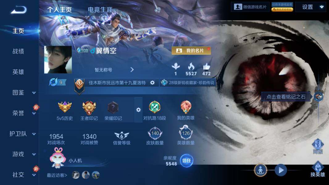 WZQM4228635王者荣耀账号详情图7 WZQM4228635王者荣耀账号详情图7