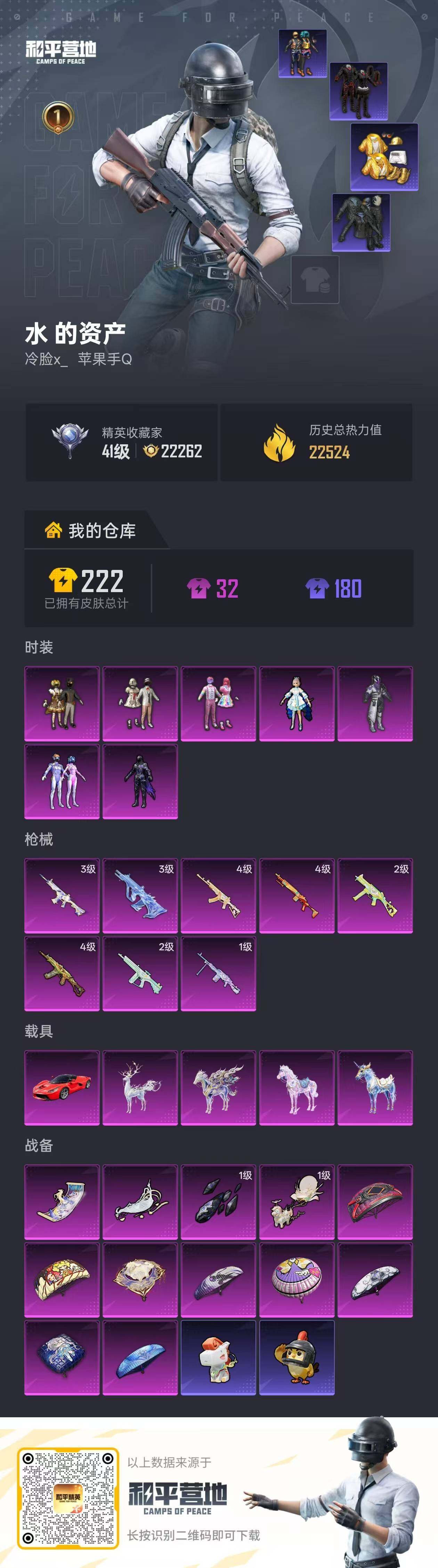HPQM4139388和平精英账号详情图5