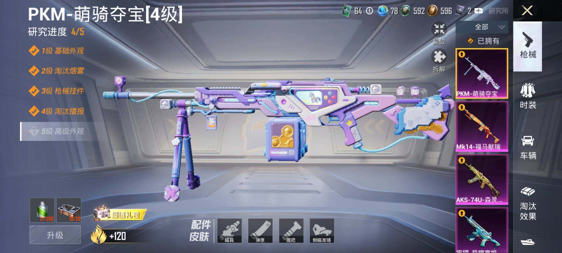 HPCMW4130686和平精英账号详情图12 HPCMW4130686和平精英账号详情图12