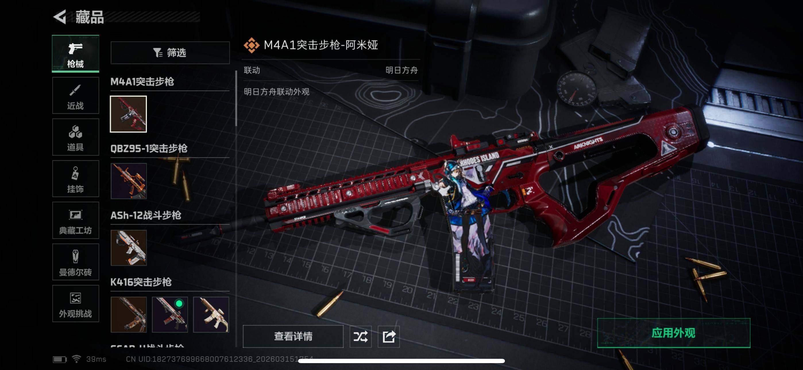 SJZQM469949三角洲行动账号详情图7