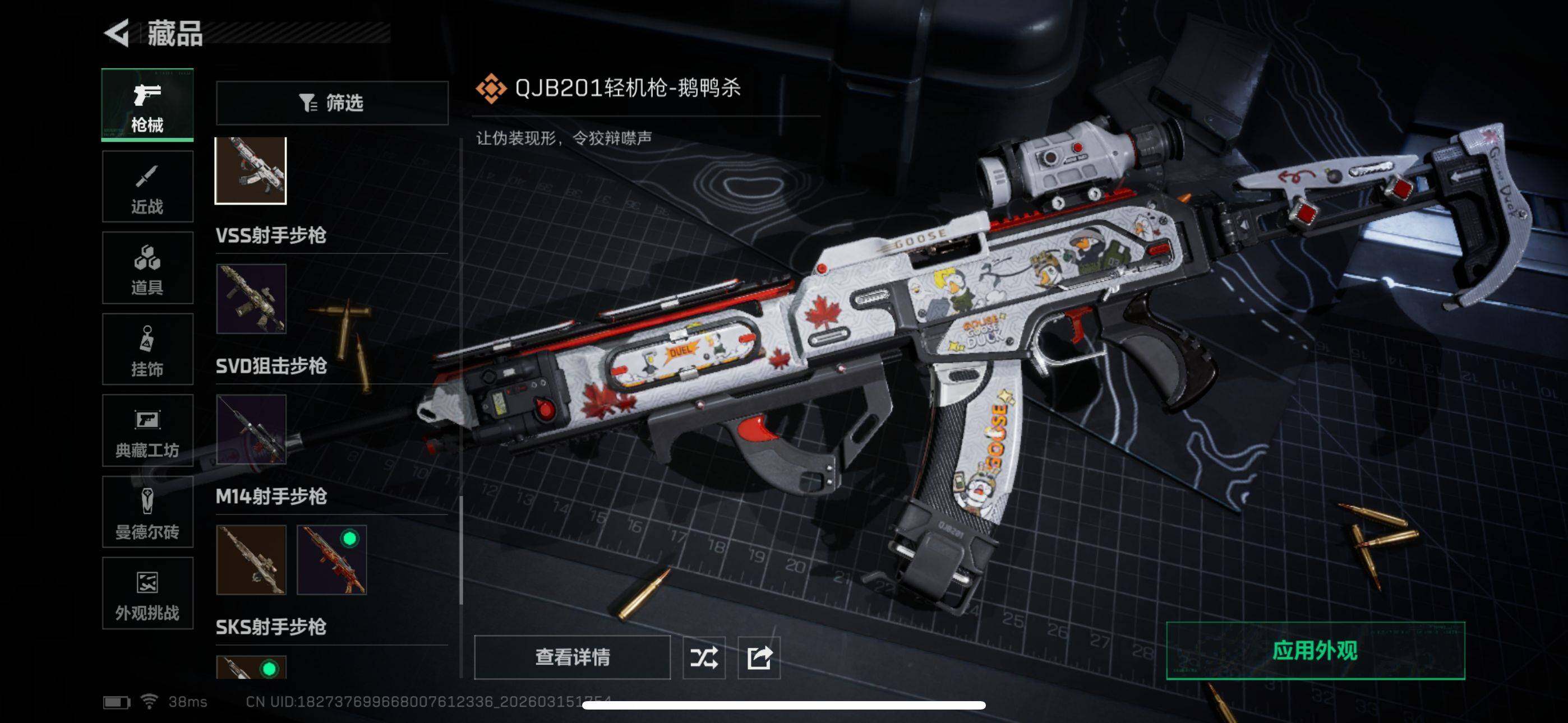 SJZQM469949三角洲行动账号详情图11