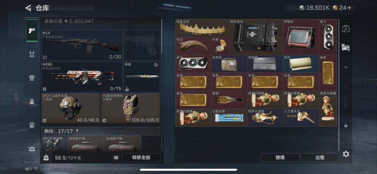 SJZQM469949三角洲行动账号详情图12