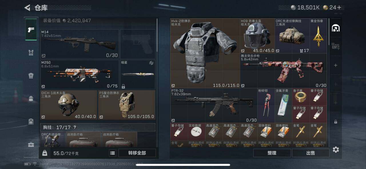 SJZQM469949三角洲行动账号详情图13