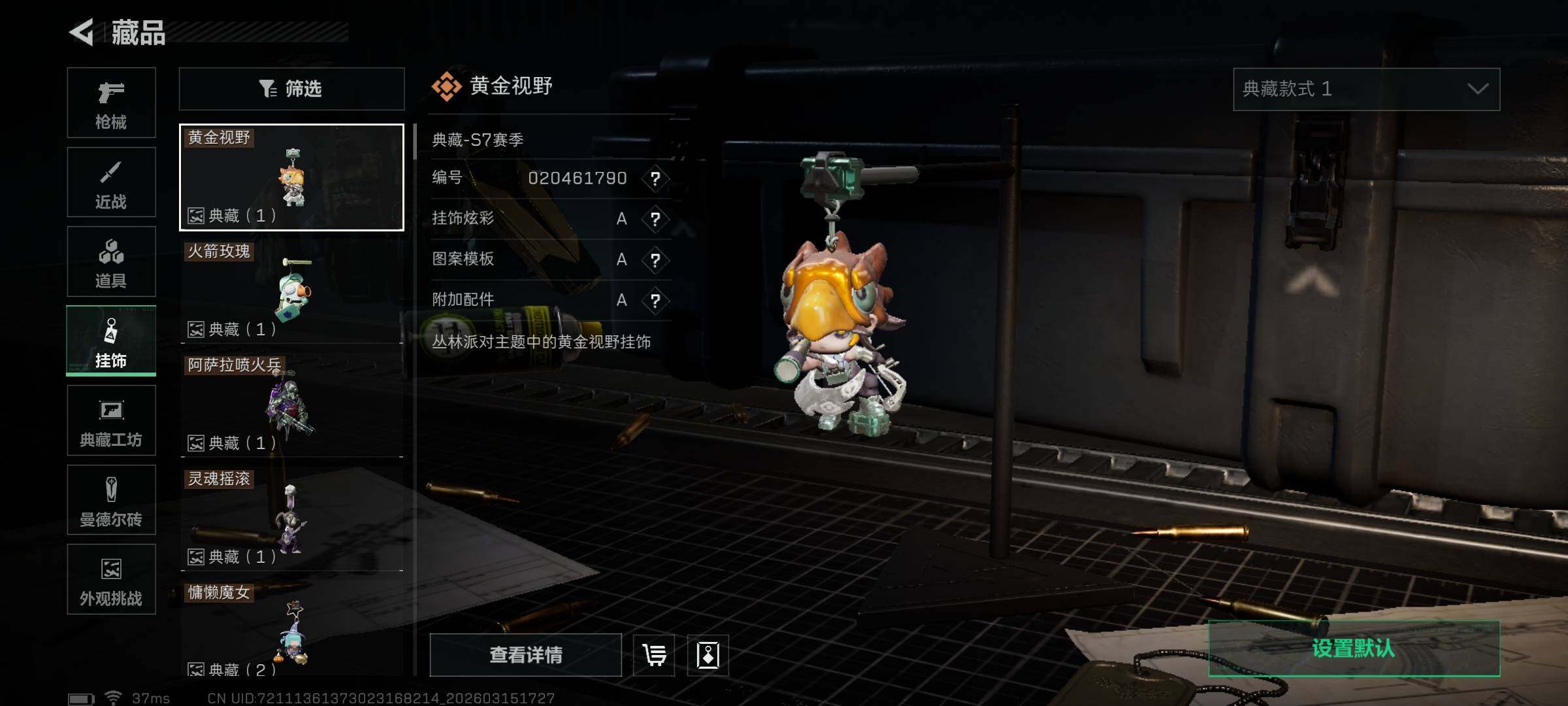 SJZQM469860三角洲行动账号详情图15 SJZQM469860三角洲行动账号详情图15