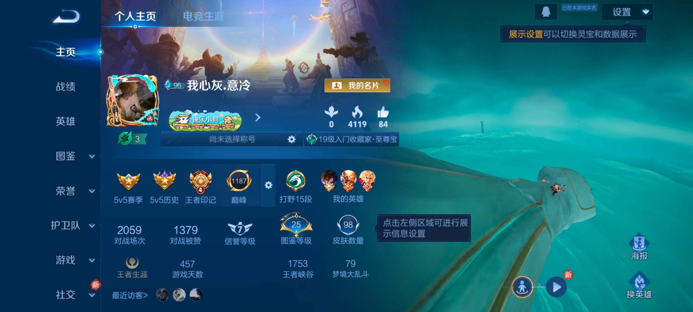 WZLX4229690王者荣耀账号详情图2 WZLX4229690王者荣耀账号详情图2