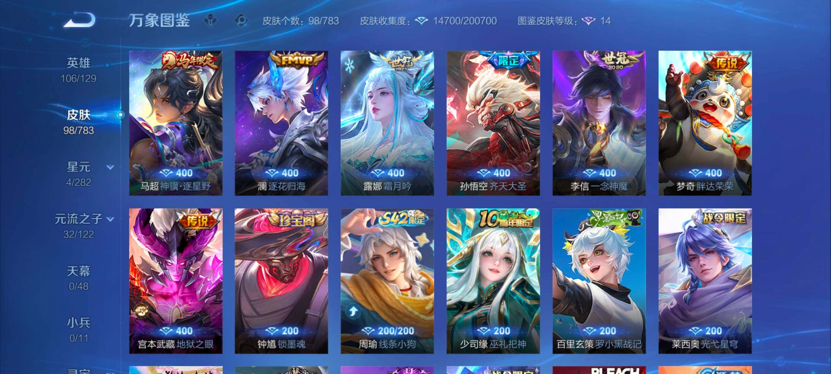 WZLX4229690王者荣耀账号详情图6 WZLX4229690王者荣耀账号详情图6