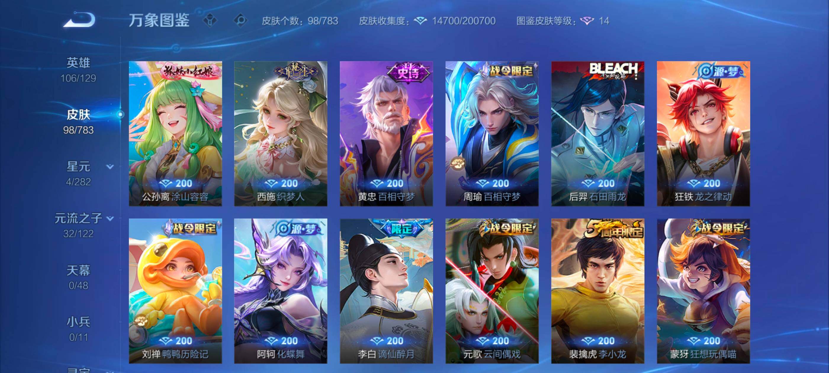 WZLX4229690王者荣耀账号详情图7 WZLX4229690王者荣耀账号详情图7