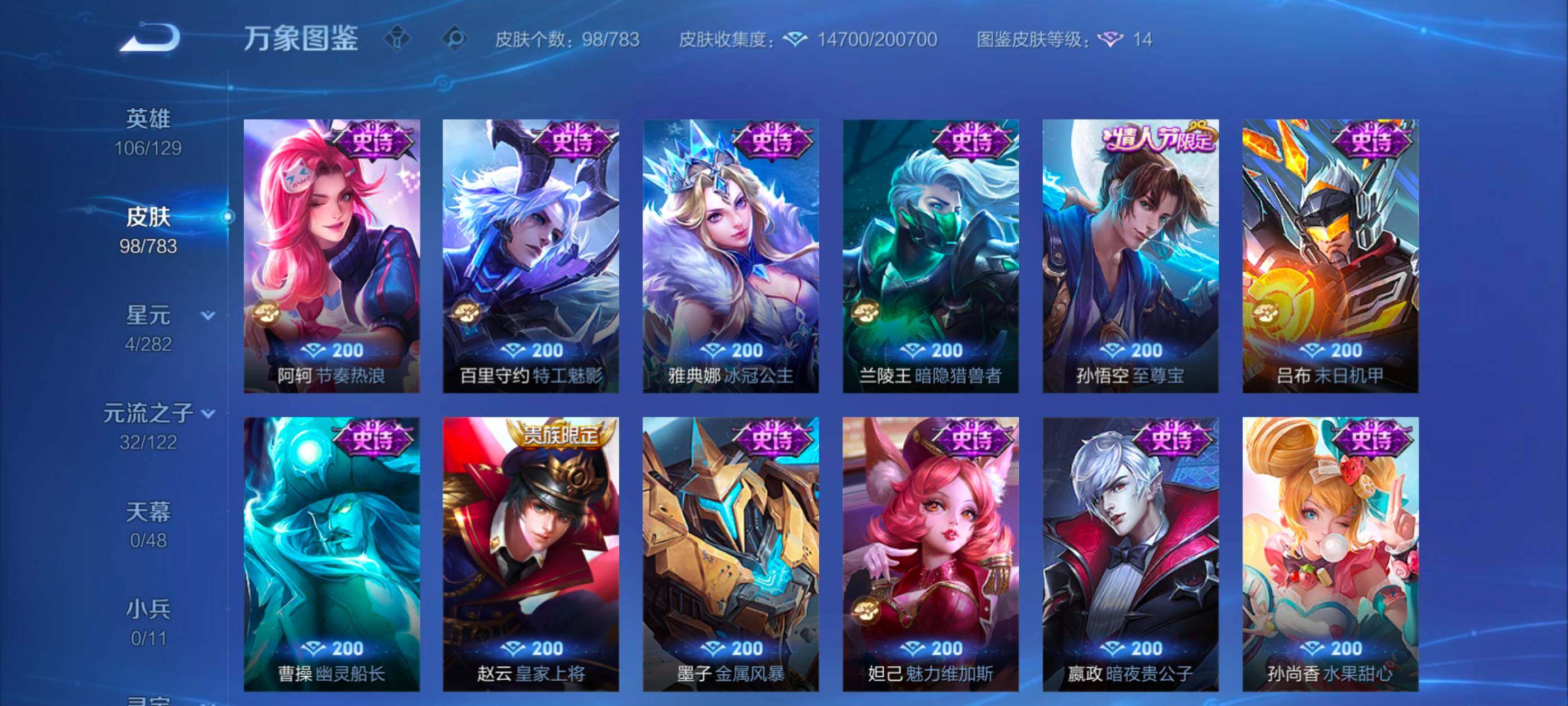 WZLX4229690王者荣耀账号详情图8 WZLX4229690王者荣耀账号详情图8