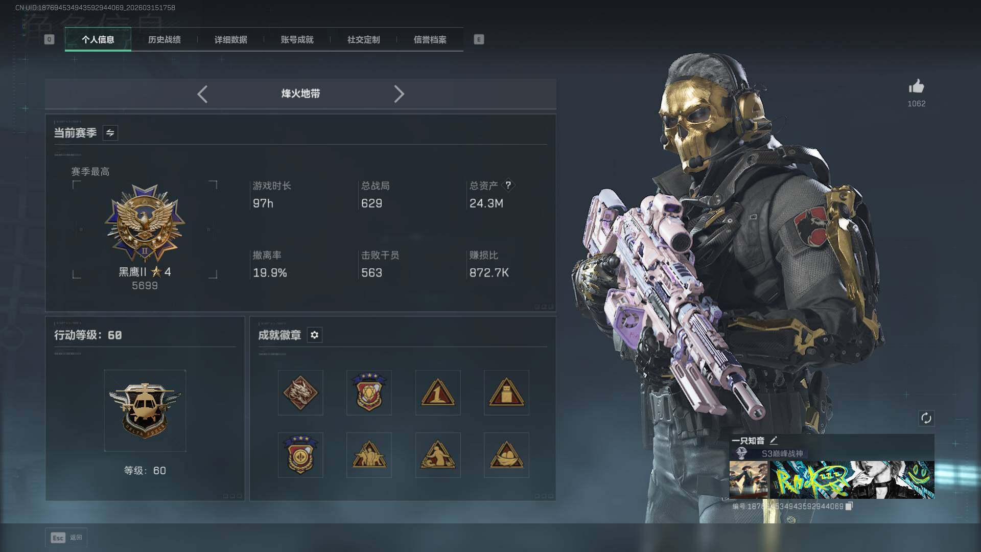 SJZEY469896三角洲行动账号详情图7 SJZEY469896三角洲行动账号详情图7