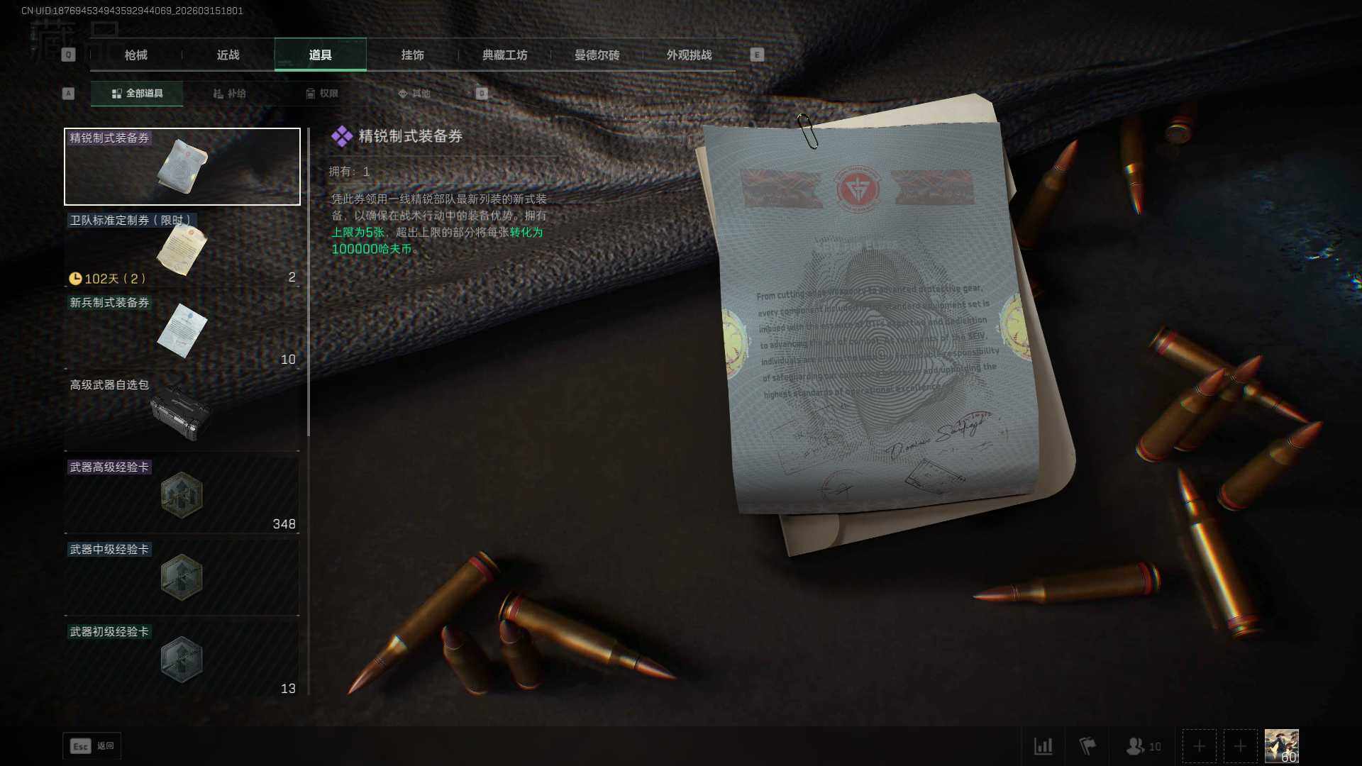 SJZEY469896三角洲行动账号详情图27 SJZEY469896三角洲行动账号详情图27