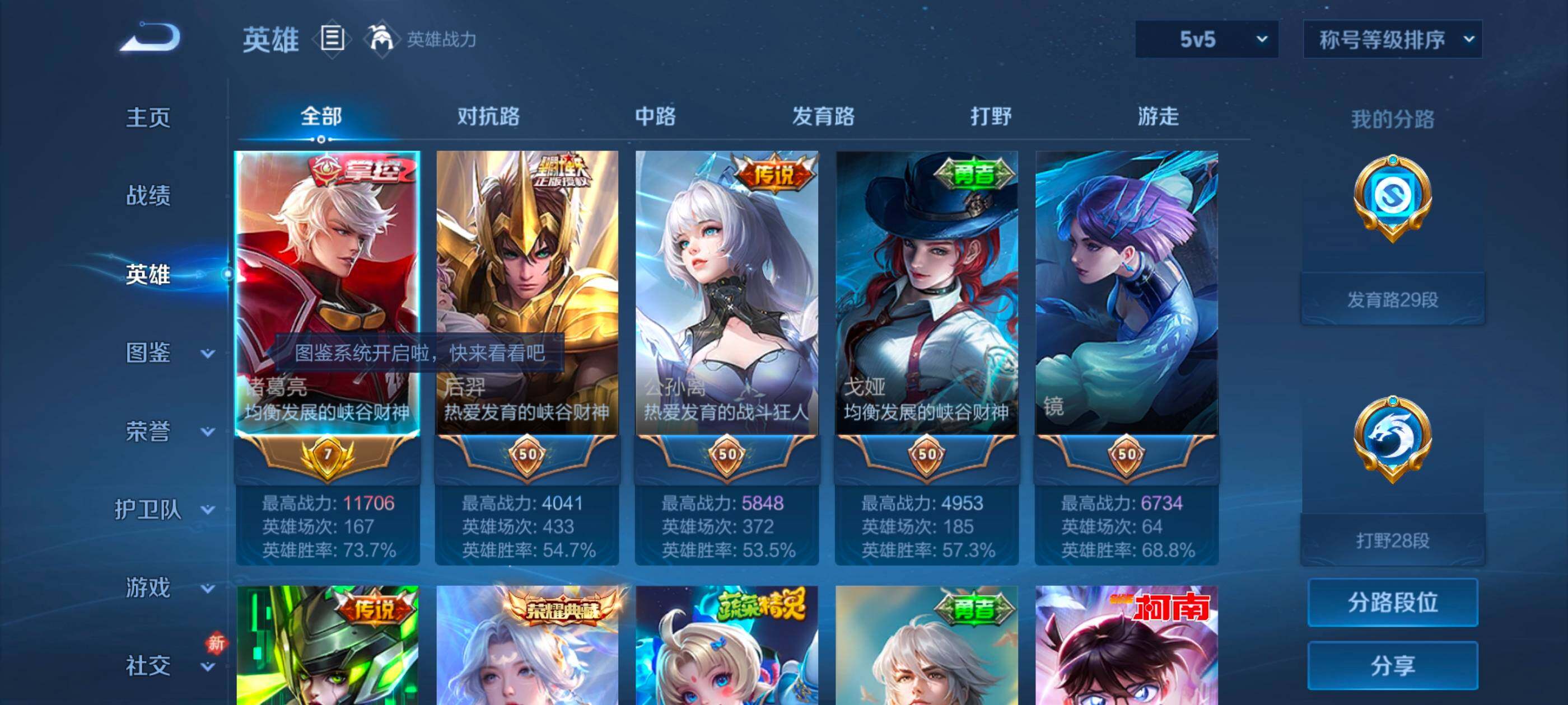 WZLX4229701王者荣耀账号详情图3