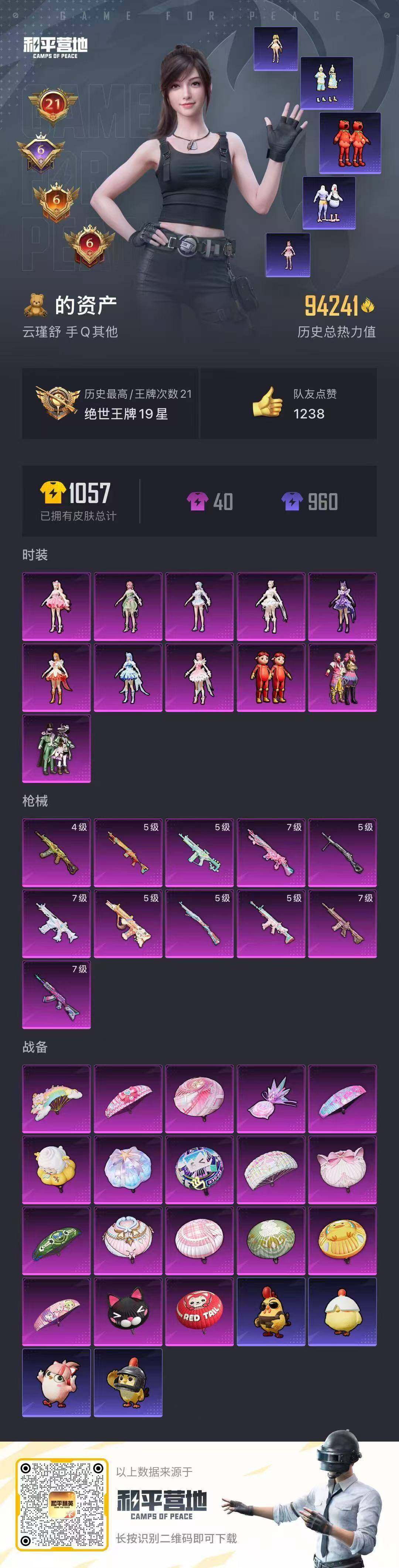 HPCMW4130701和平精英账号详情图15 HPCMW4130701和平精英账号详情图15