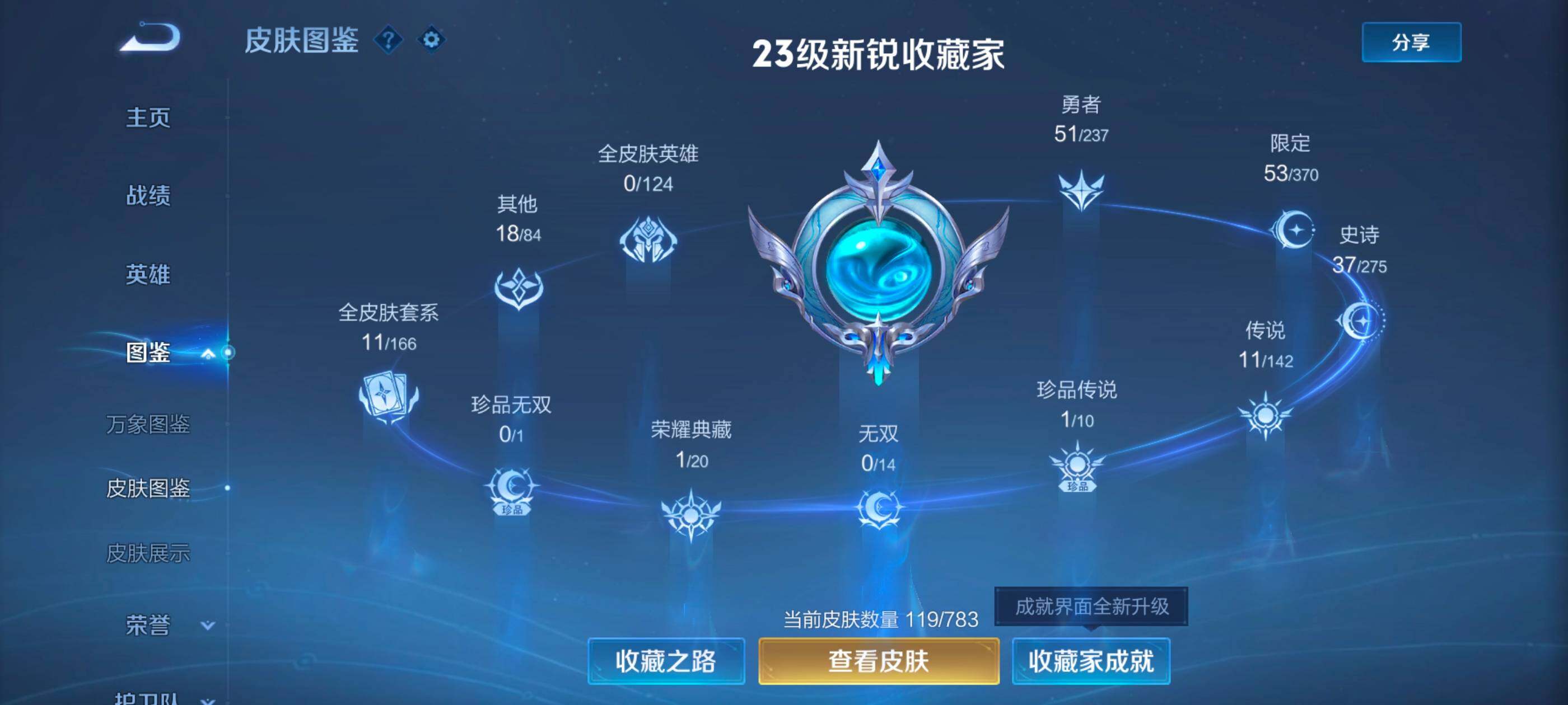 WZLX4229701王者荣耀账号详情图5