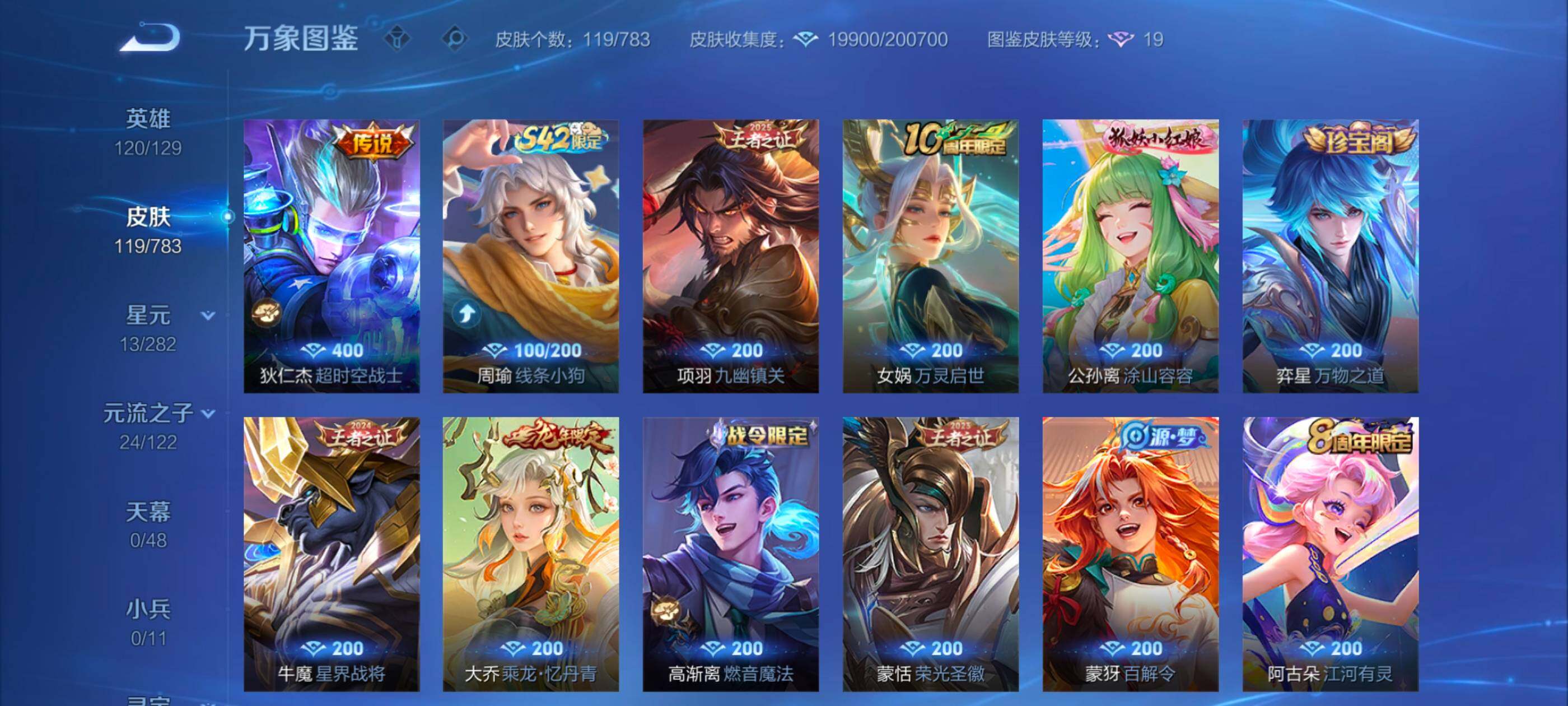 WZLX4229701王者荣耀账号详情图7