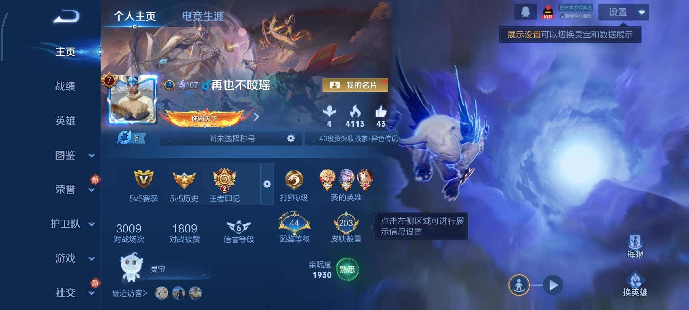 WZLX4229814王者荣耀账号详情图2 WZLX4229814王者荣耀账号详情图2