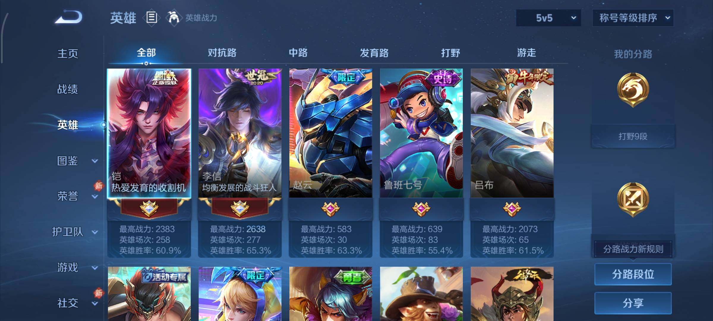 WZLX4229814王者荣耀账号详情图3 WZLX4229814王者荣耀账号详情图3