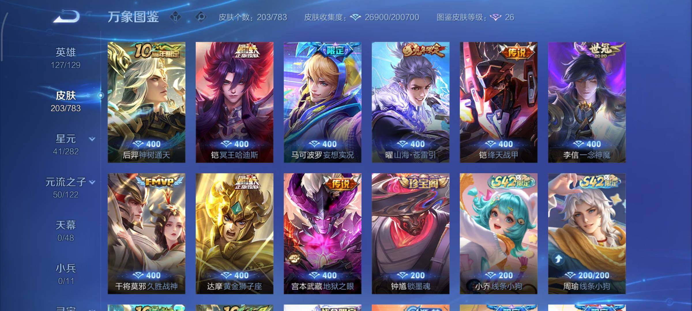 WZLX4229814王者荣耀账号详情图6 WZLX4229814王者荣耀账号详情图6