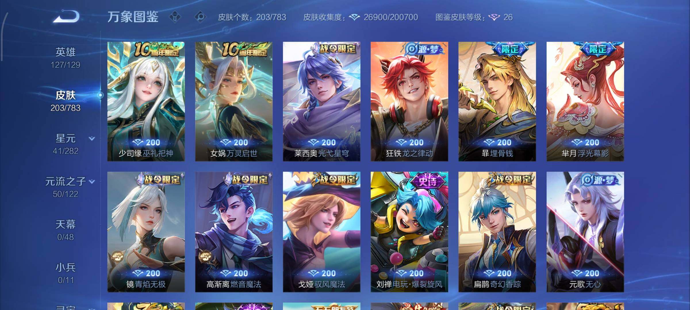 WZLX4229814王者荣耀账号详情图7 WZLX4229814王者荣耀账号详情图7