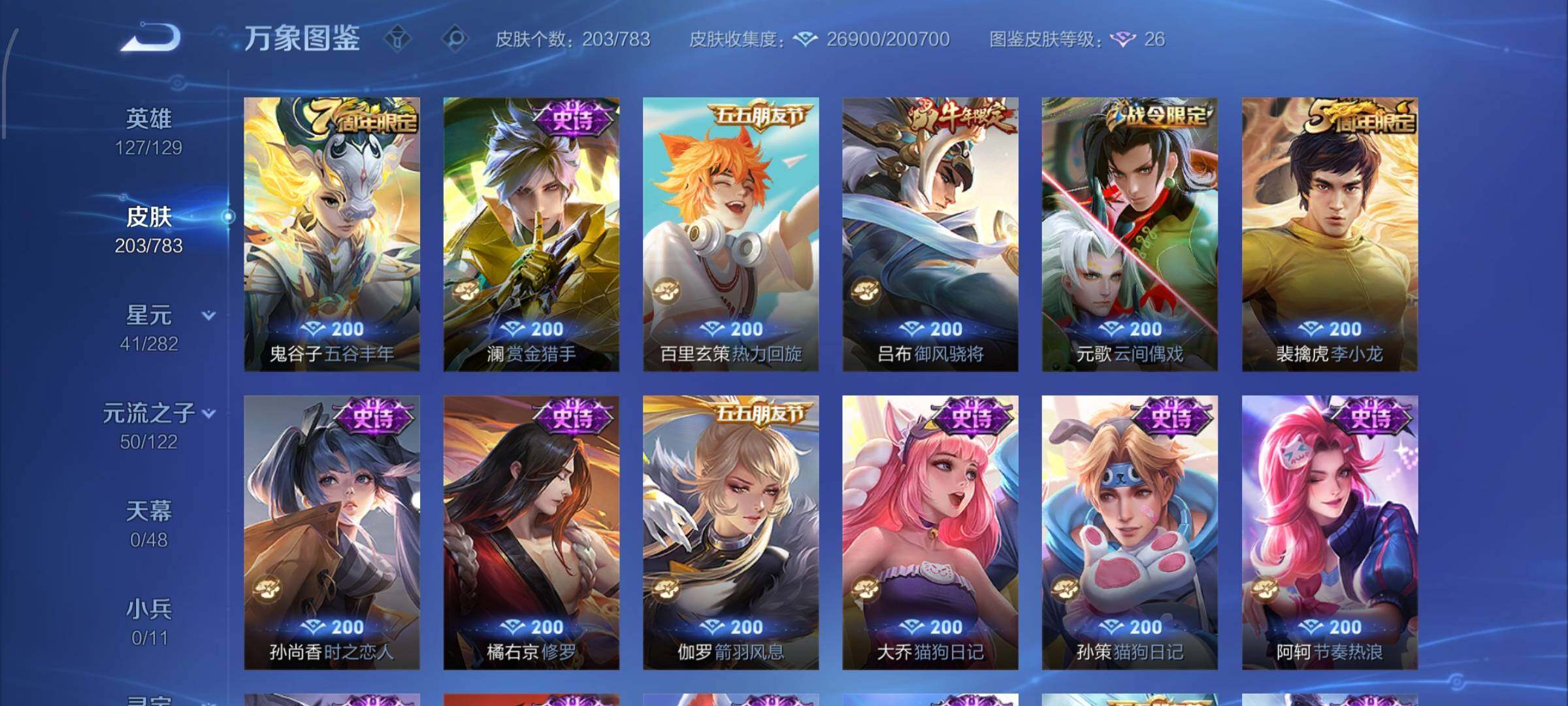 WZLX4229814王者荣耀账号详情图8 WZLX4229814王者荣耀账号详情图8