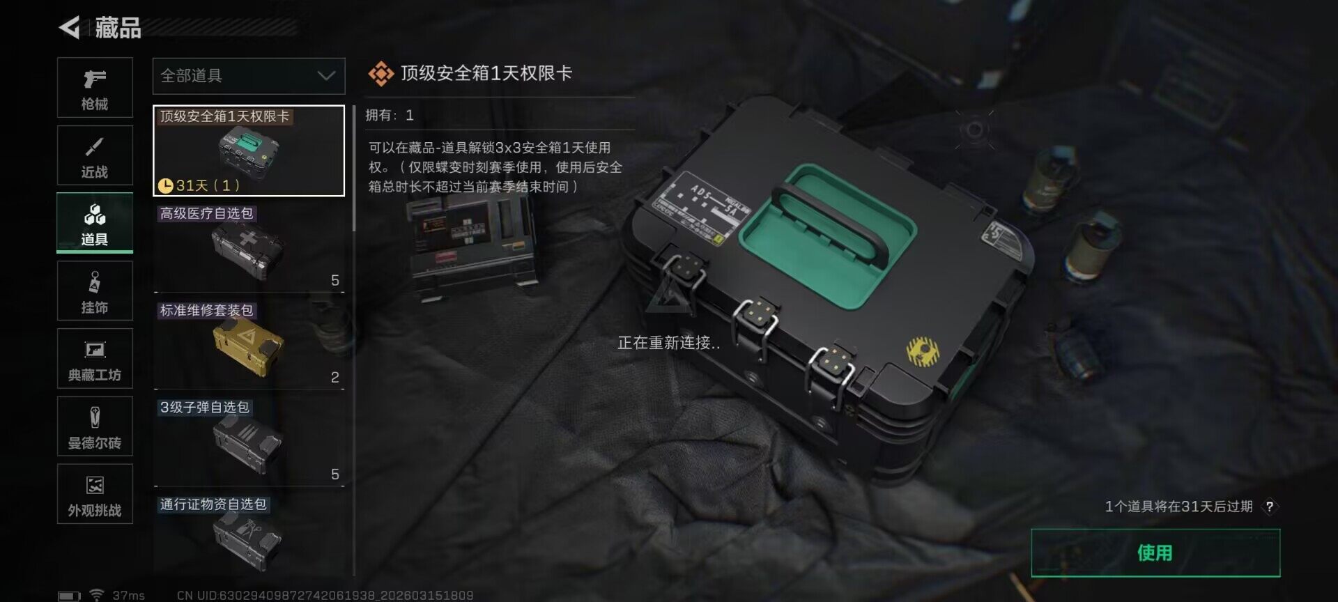 SJZEY469892三角洲行动账号详情图15