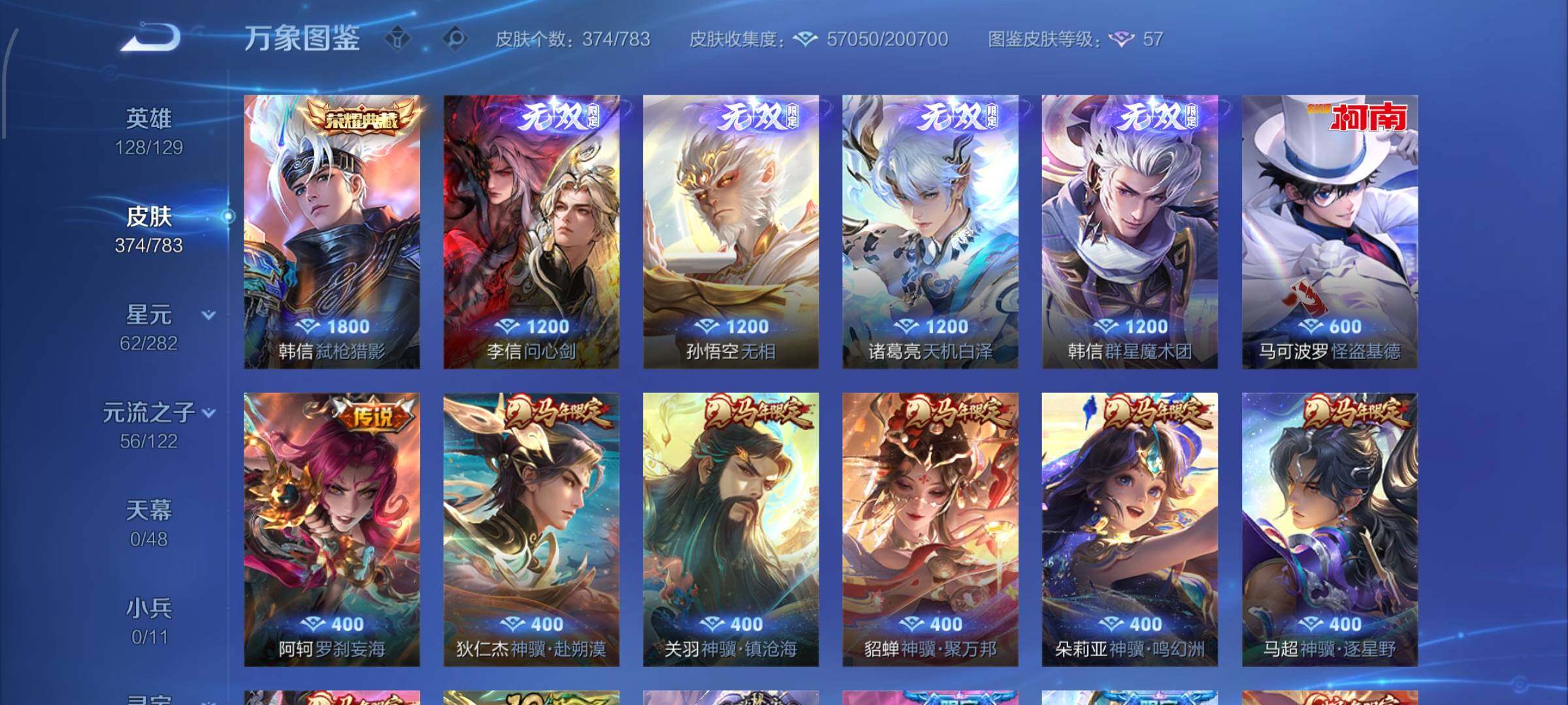 WZLX4229575王者荣耀账号详情图6 WZLX4229575王者荣耀账号详情图6