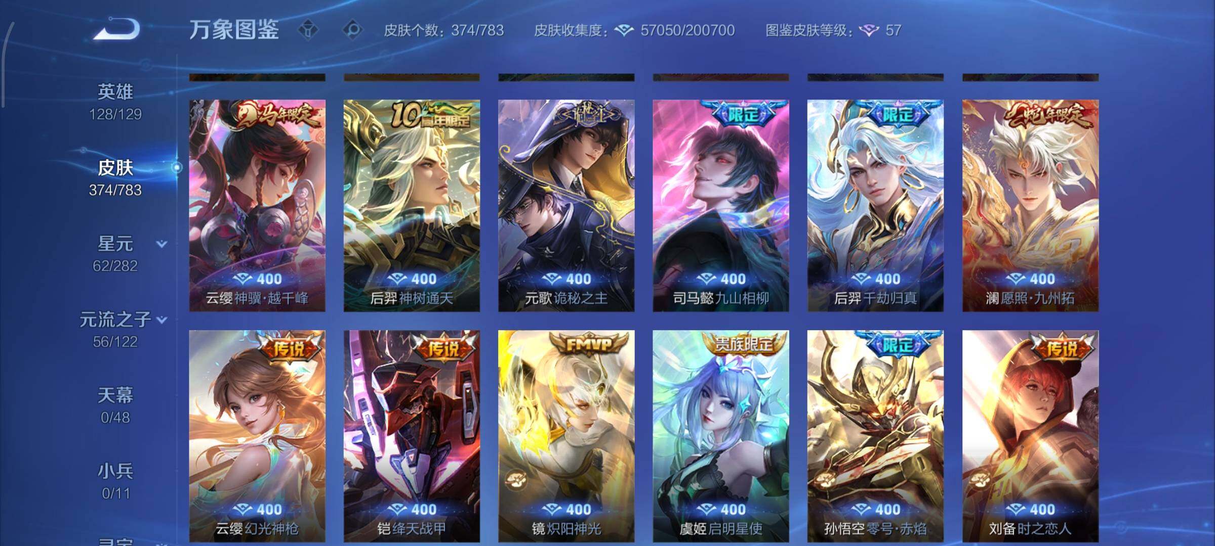 WZLX4229575王者荣耀账号详情图7 WZLX4229575王者荣耀账号详情图7