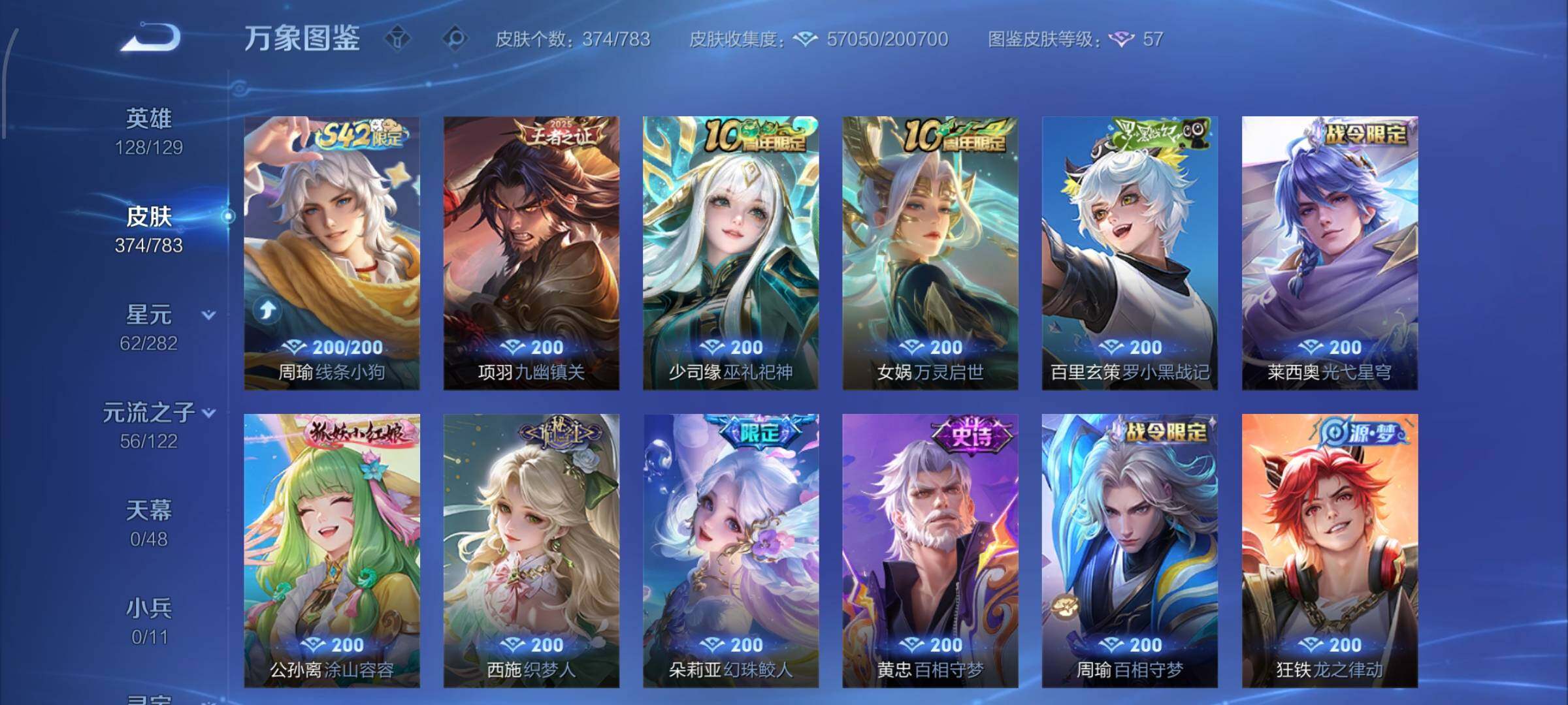 WZLX4229575王者荣耀账号详情图9 WZLX4229575王者荣耀账号详情图9